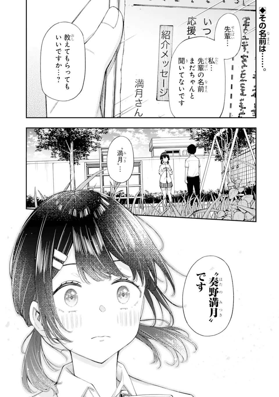 RENAI NO JUGYOU Chapter 10.1 page 1 - nihonkuni.com