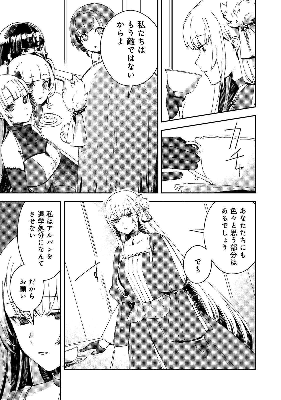 Read TAIDA NA AKUYAKU KIZOKU NO ORE NI, KONYAKU HAKI SARETA AKUYAKU REIJOU GA YOMEIDARA SAIKYOU NO FUUFU NI NARIMASHITA Chapter 16 [High Quality / Full] - Page 3 - nicomanga.net