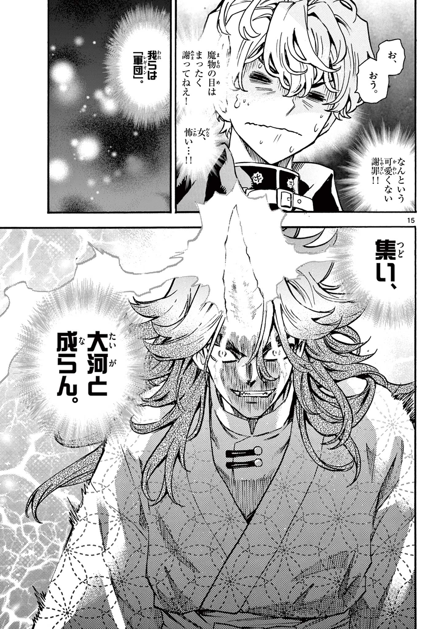 Read KUROGANE NO MABITO Chapter 6 [High Quality / Full] - Page 15 - nicomanga.net