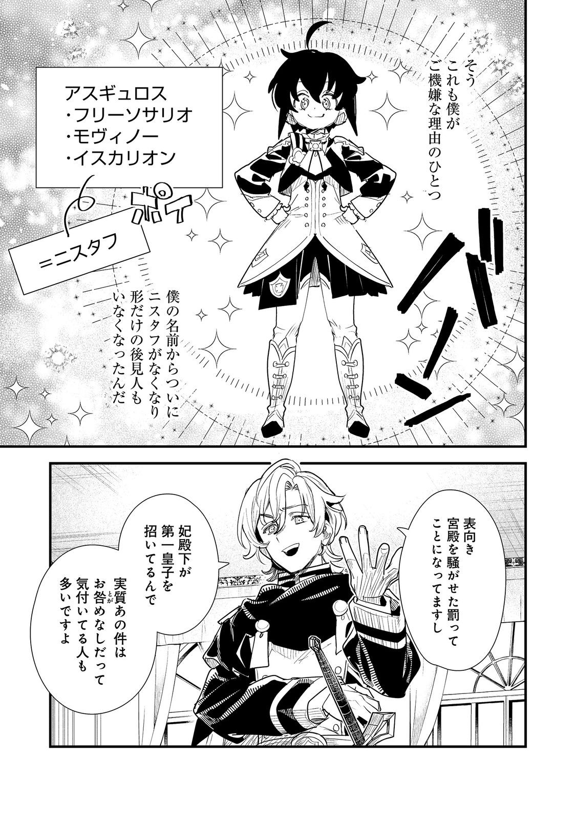Read FUGUU OUJI WA TENSAI RENKINJUTSUSHI - KOUTEI NANTE GARA JANAI NO DE TEIMAI WO KAWAIGARITAI Chapter 17 [High Quality / Full] - Page 3 - nicomanga.net