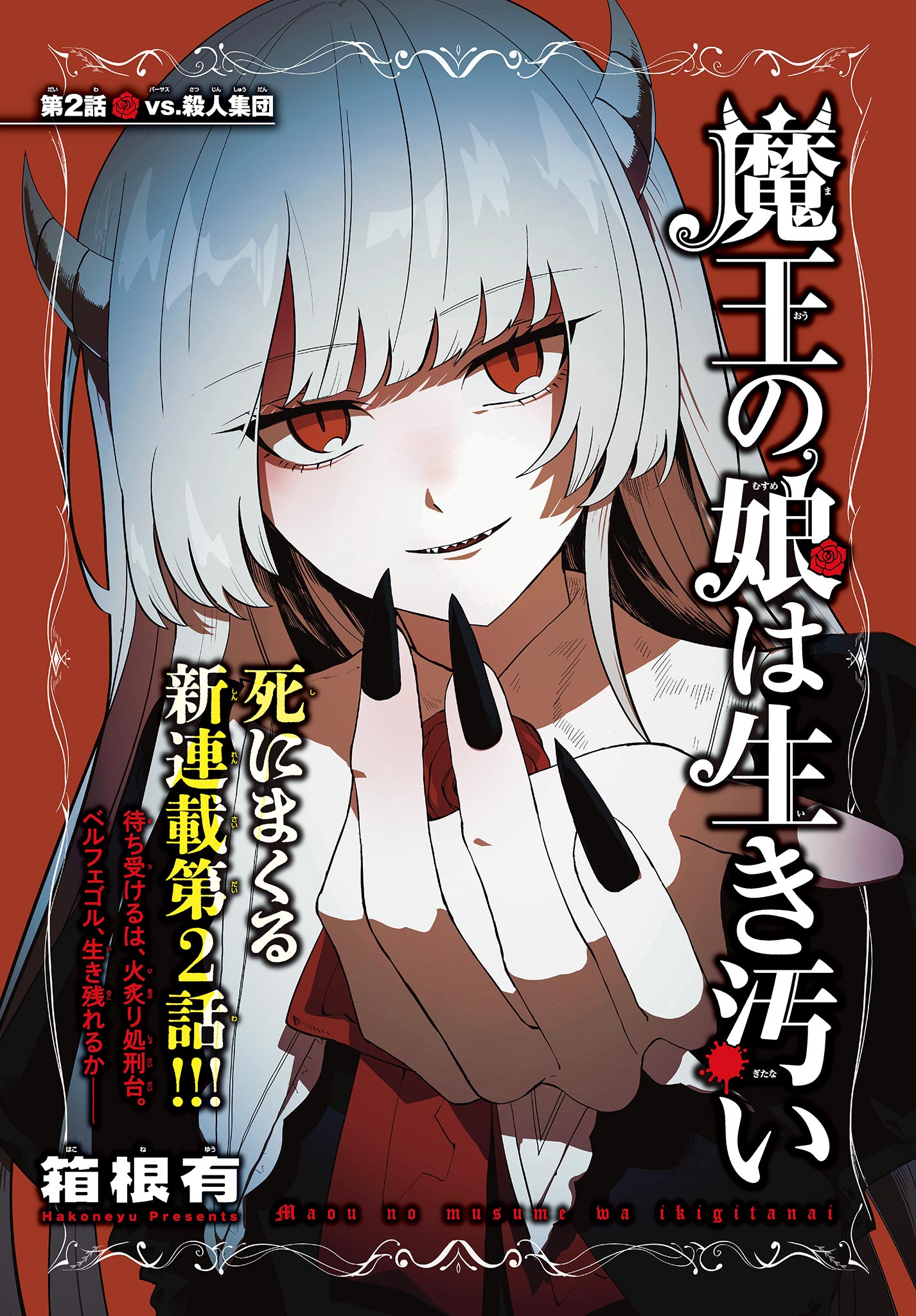 MAOU NO MUSUME WA IKIGITANAI Chapter 2 page 1 - nihonkuni.com