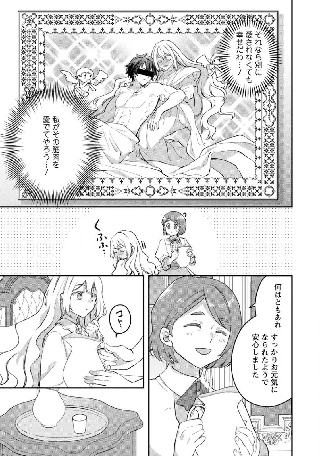 Read RUKEICHI KOUSHAKU TSUMA NO MAHOU KAIKAKU - HAZURE HIKARI ZOKUSEI DAKEDO ZENSE CHISHIKI DE OYAKU TACHI Chapter 11.1 [High Quality / Full] - Page 7 - nicomanga.net