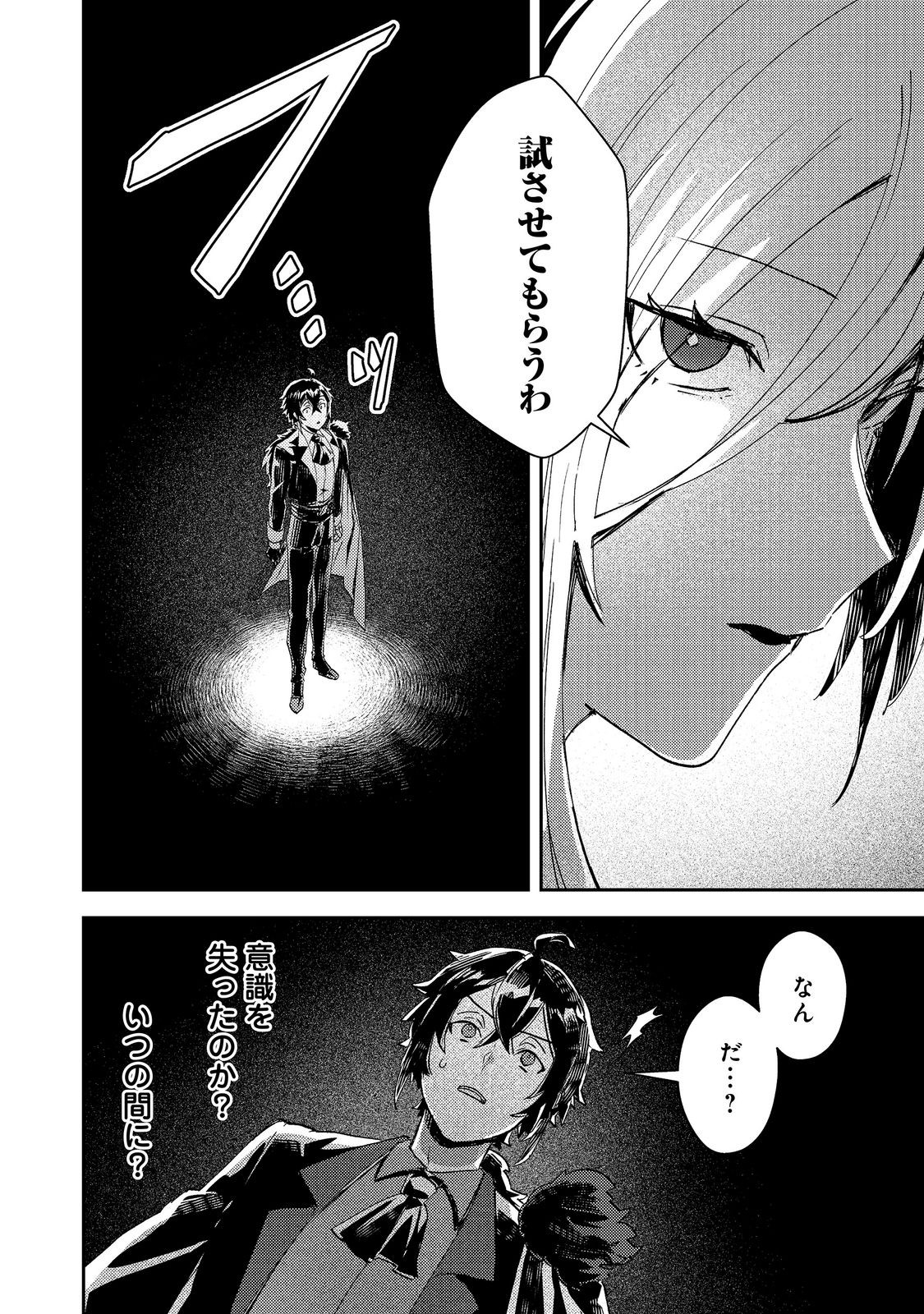 Read TAIDA NA AKUYAKU KIZOKU NO ORE NI, KONYAKU HAKI SARETA AKUYAKU REIJOU GA YOMEIDARA SAIKYOU NO FUUFU NI NARIMASHITA Chapter 16 [High Quality / Full] - Page 24 - nicomanga.net