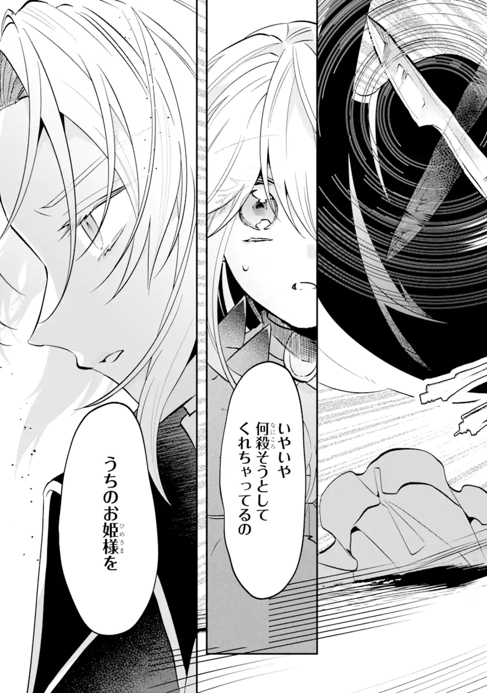 Read OKAZARI NO SUMERAGIHI? NANI SORE TENSHOKU DESU! Chapter 12.1 [High Quality / Full] - Page 3 - nicomanga.net