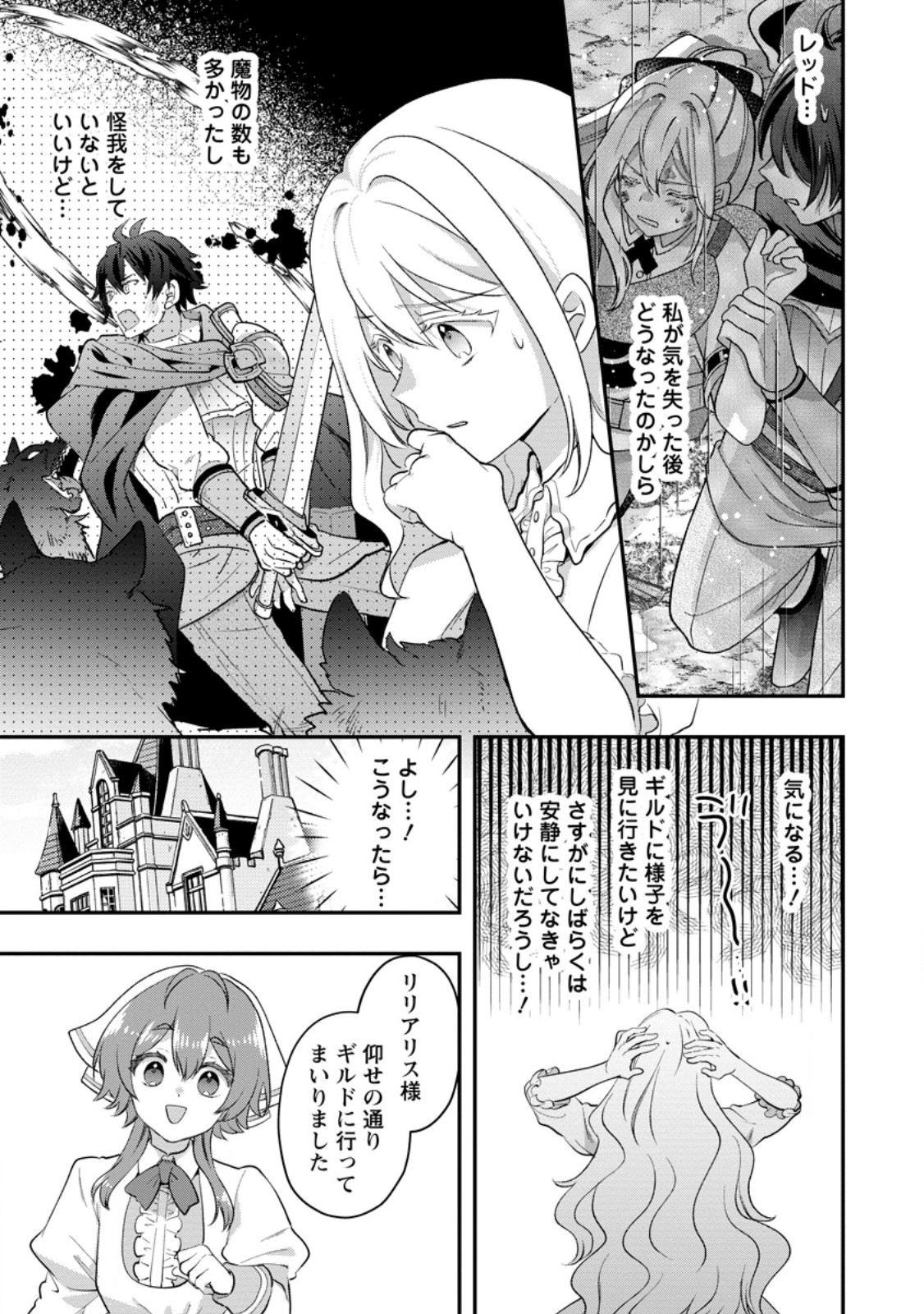 Read RUKEICHI KOUSHAKU TSUMA NO MAHOU KAIKAKU - HAZURE HIKARI ZOKUSEI DAKEDO ZENSE CHISHIKI DE OYAKU TACHI Chapter 11.1 [High Quality / Full] - Page 9 - nicomanga.net