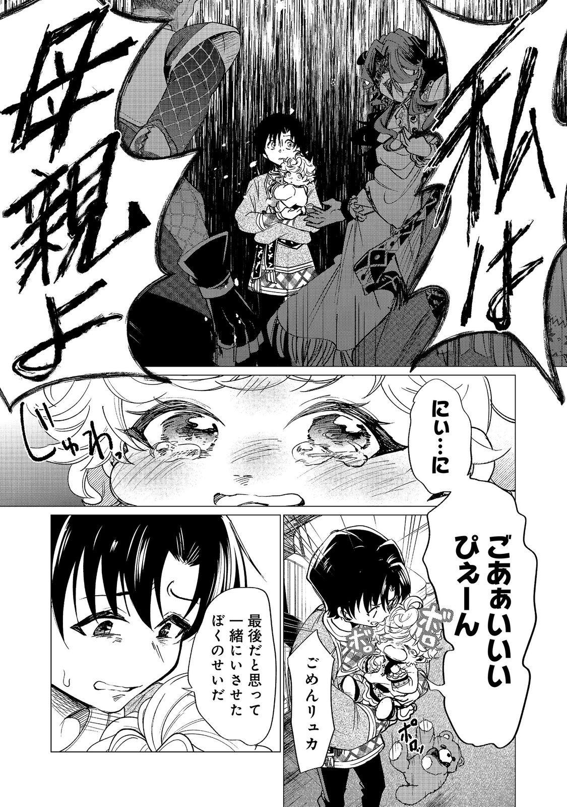 Read SOFUBO WO TAZUNETE IEDE KYOUDAI FUTARI TABI Chapter 5.1 [High Quality / Full] - Page 17 - nicomanga.net