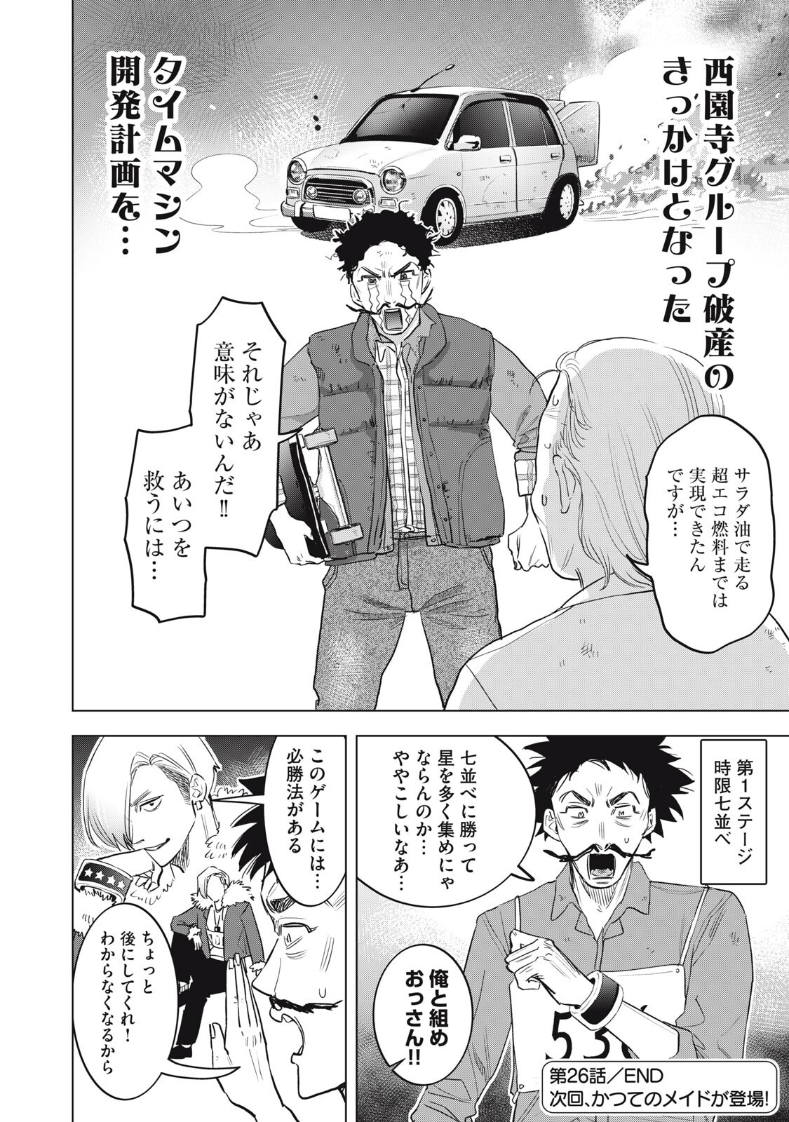 Read BOTSURAKU REIKO'S CINDERELLA GOURMET Chapter 26 [High Quality / Full] - Page 18 - nicomanga.net