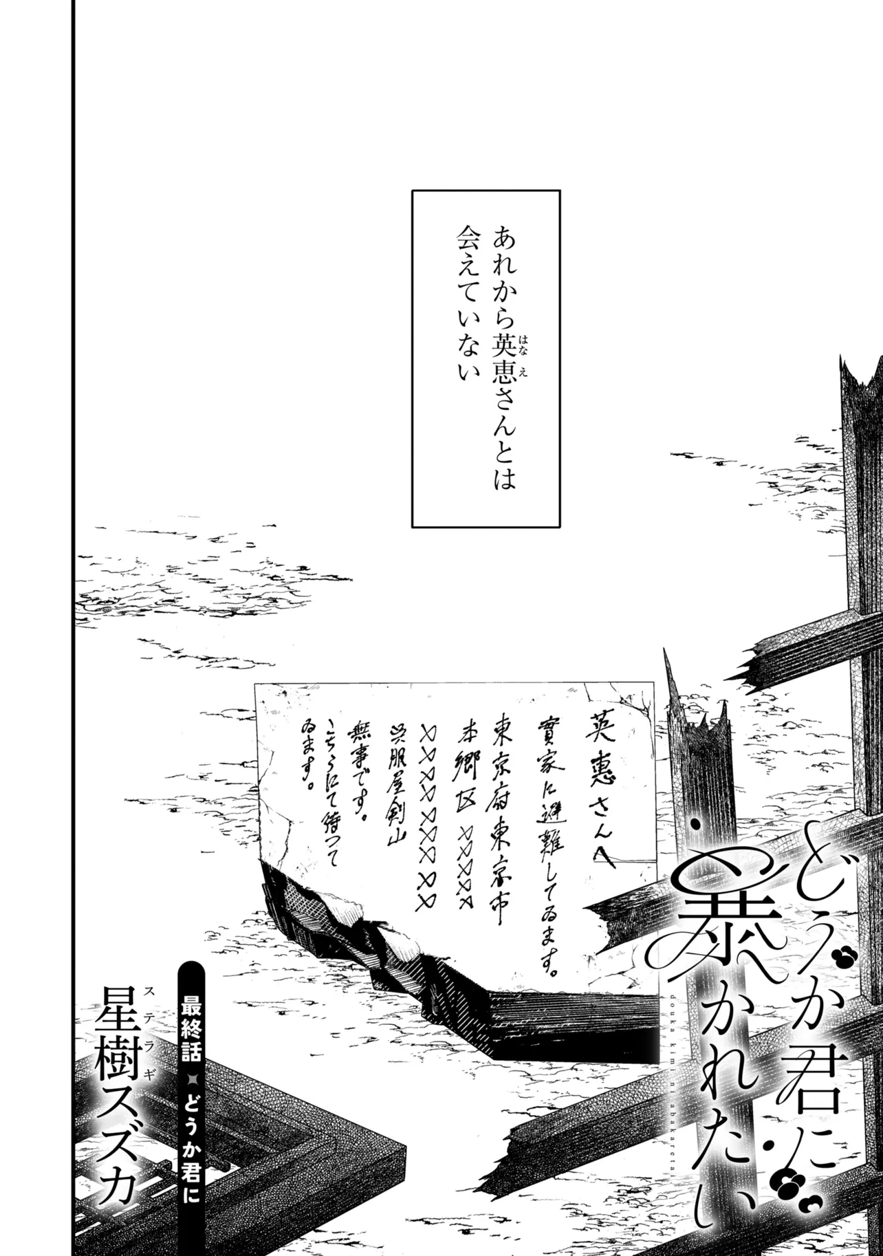 Read DOUKA KIMI NI ABAKARETAI Chapter 15.1 [High Quality / Full] - Page 2 - nicomanga.net