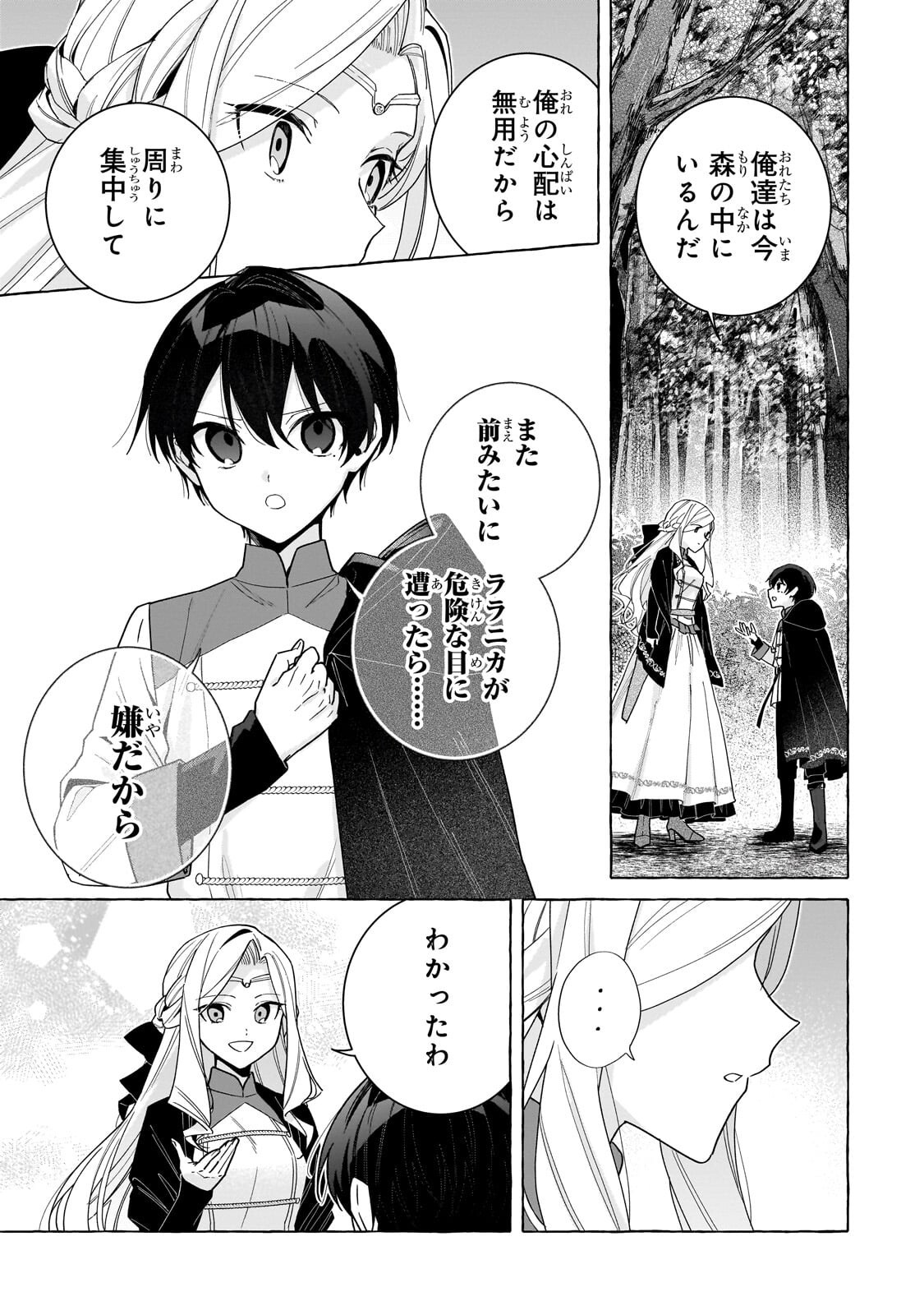 ANSATSUSHA WA FUSHI NO MAJO WO KOROSHITAI Chapter 7.1 page 9 - nihonkuni.com