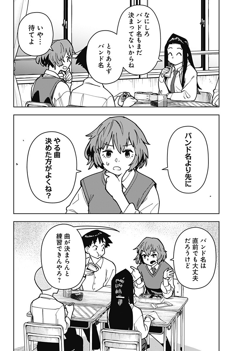 SHIMA ROCK Chapter 12 page 2 - nihonkuni.com