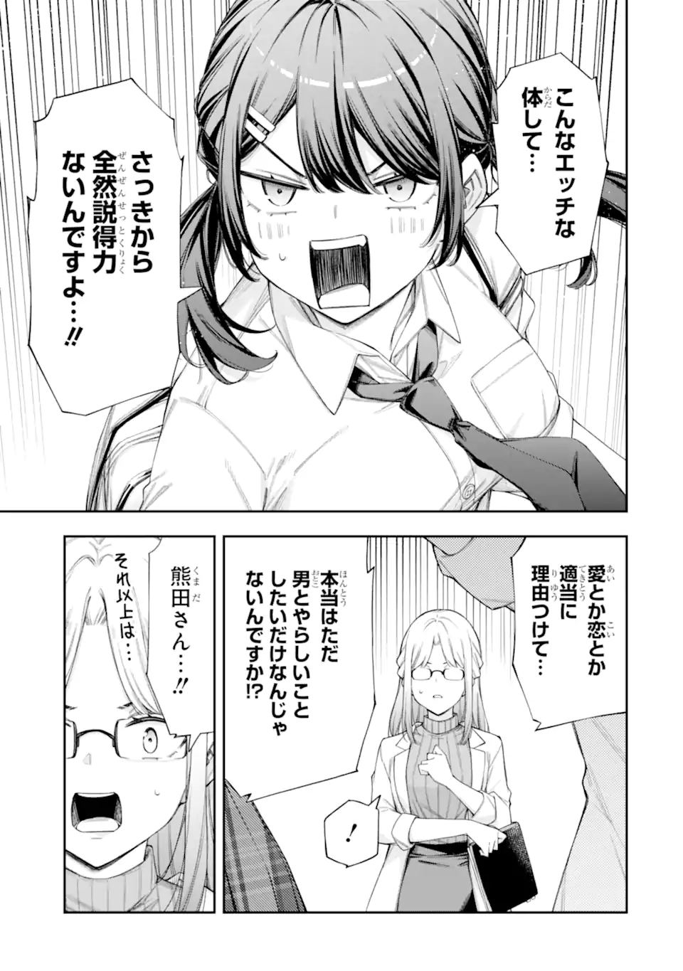 RENAI NO JUGYOU Chapter 8.2 page 4 - nihonkuni.com