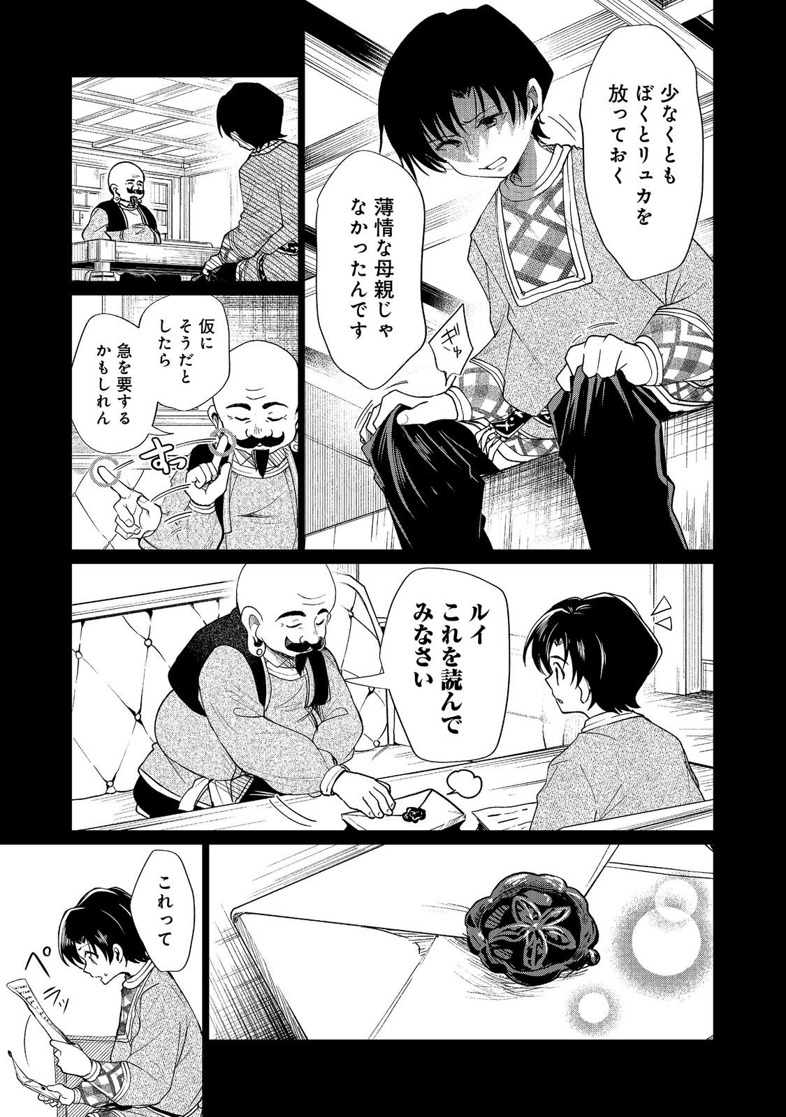 Read SOFUBO WO TAZUNETE IEDE KYOUDAI FUTARI TABI Chapter 5.1 [High Quality / Full] - Page 7 - nicomanga.net