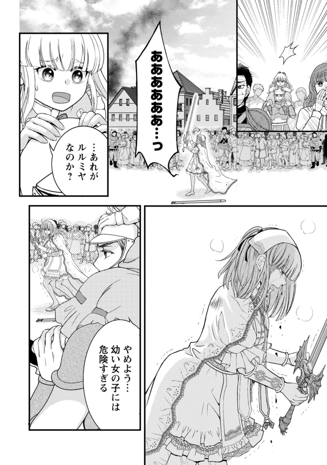 Read HARIBOTE SEIJO WA YOUJO NI NARI, AI NO OMOI KAMISAMA TO TSUIHOU LIFE WO MANKITSU SURU Chapter 10.2 [High Quality / Full] - Page 11 - nicomanga.net