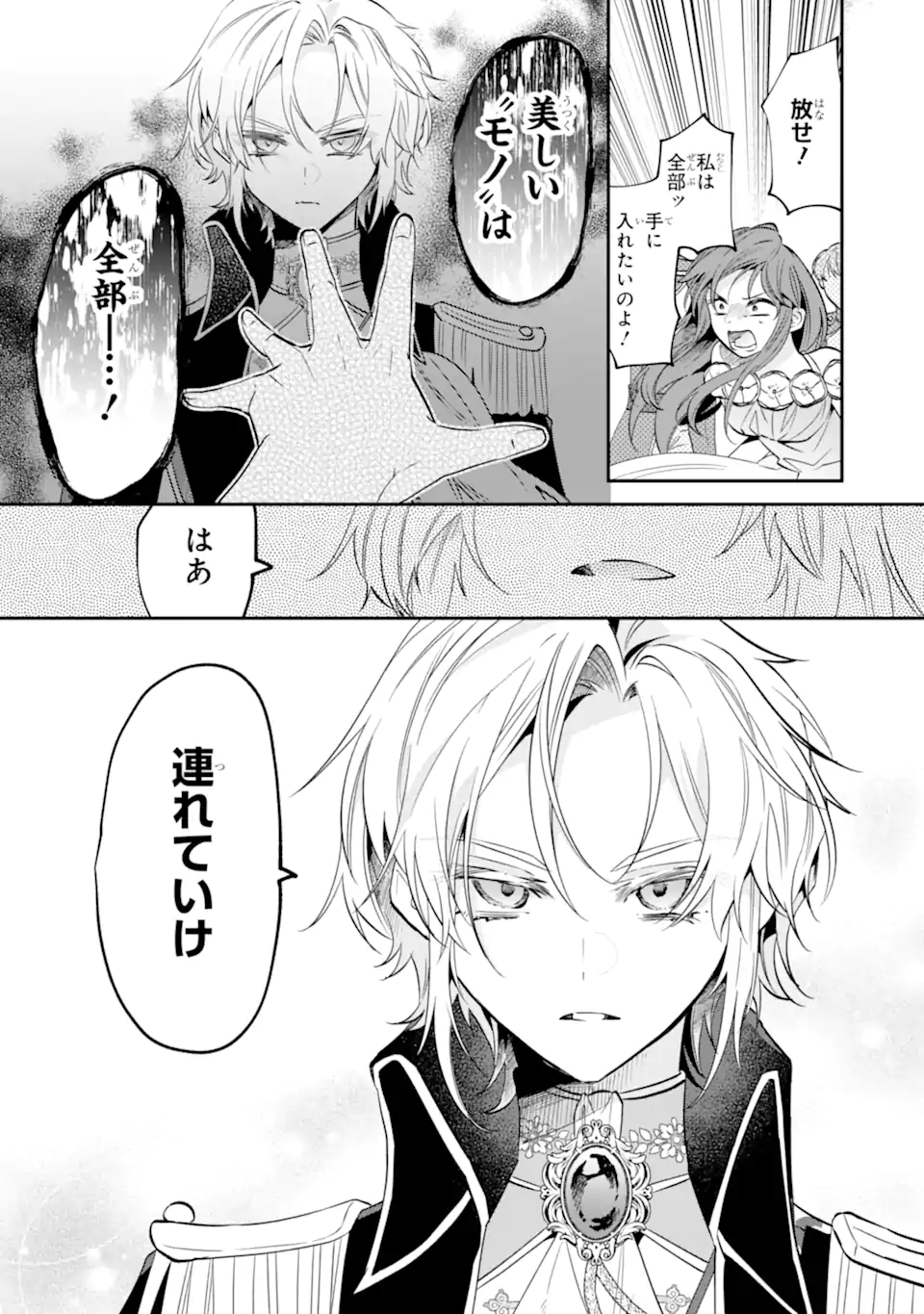Read OKAZARI NO SUMERAGIHI? NANI SORE TENSHOKU DESU! Chapter 12.1 [High Quality / Full] - Page 7 - nicomanga.net