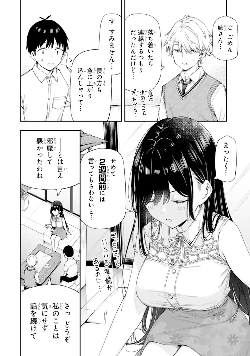 RENAI NO JUGYOU Chapter 12.2 page 7 - nihonkuni.com