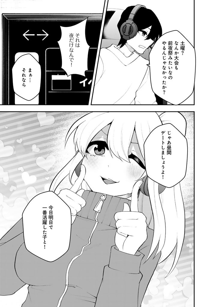 Read FPS GAME NO COACH O HIKIUKETARA IRAINUSHI GA NINKI VTUBER NO BISHOUJO DATTA Chapter 17 [High Quality / Full] - Page 7 - nicomanga.net