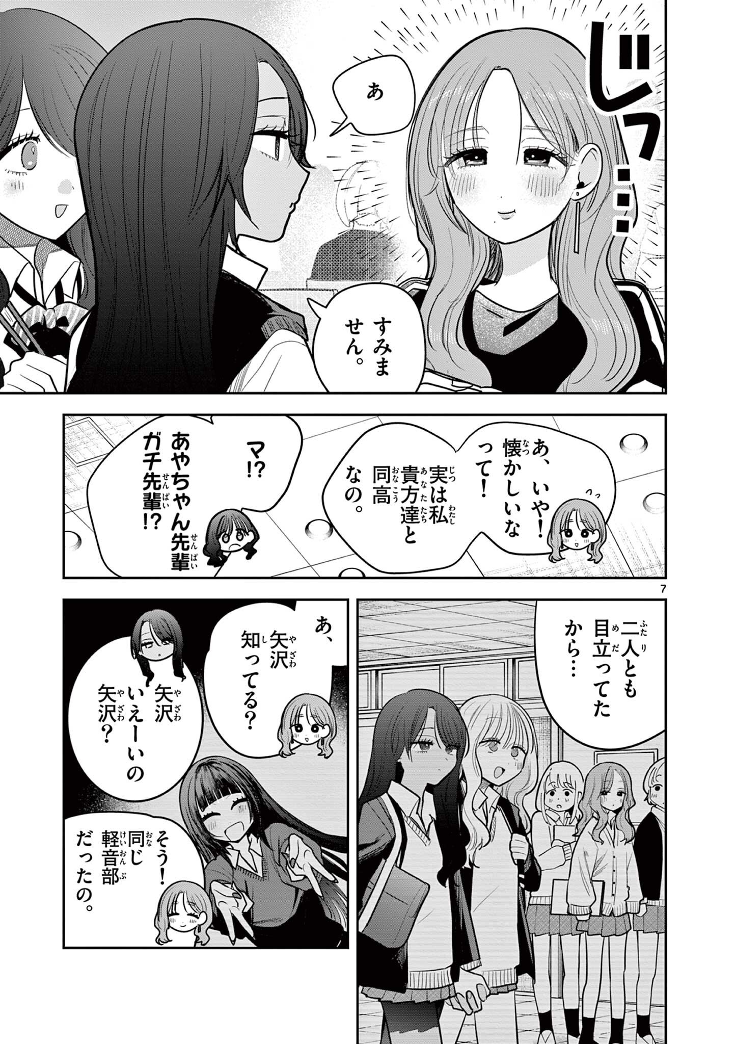 #GYARU TO GYARU NO YURI Chapter 13 page 7 - nihonkuni.com