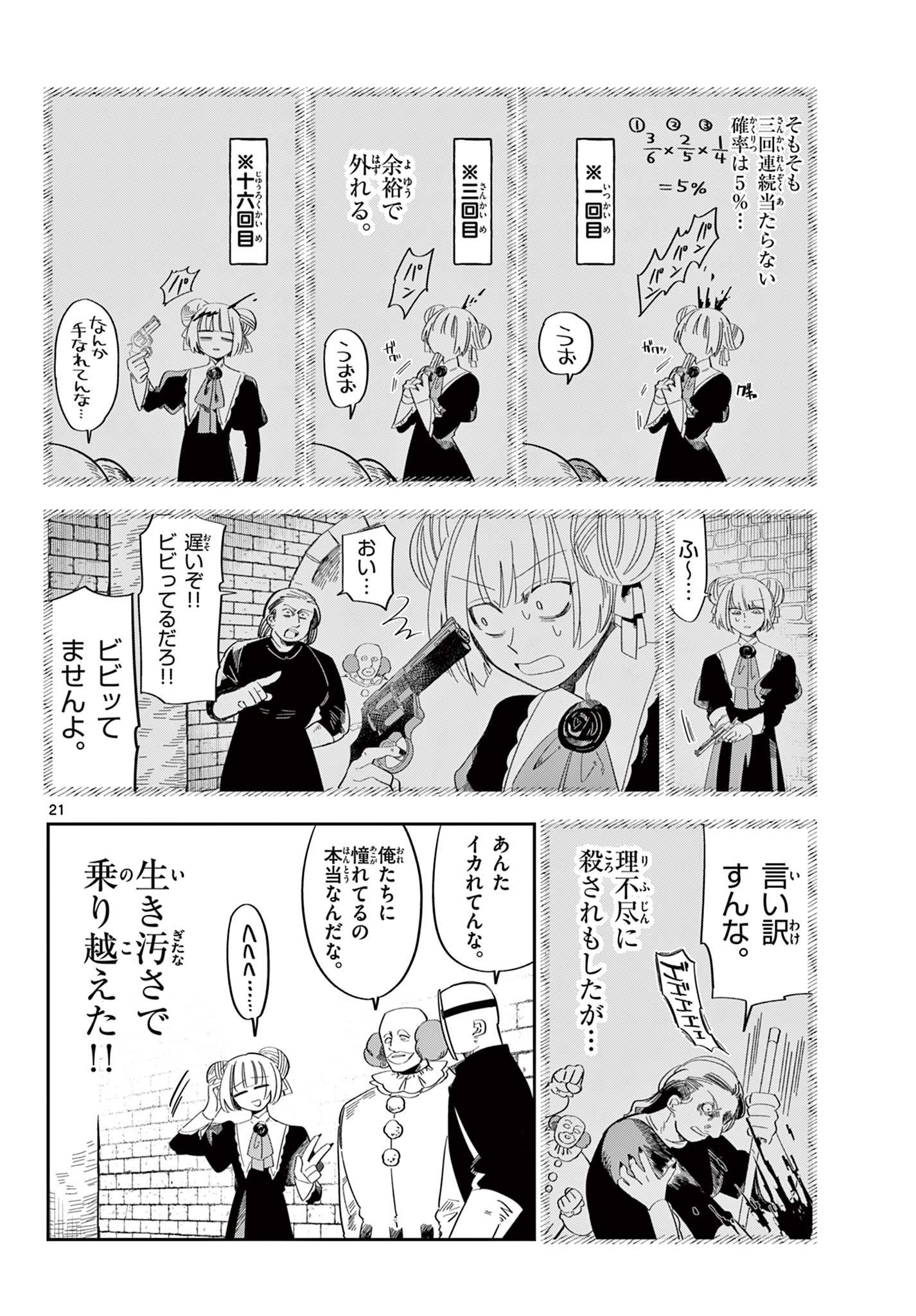 MAOU NO MUSUME WA IKIGITANAI Chapter 2 page 21 - nihonkuni.com