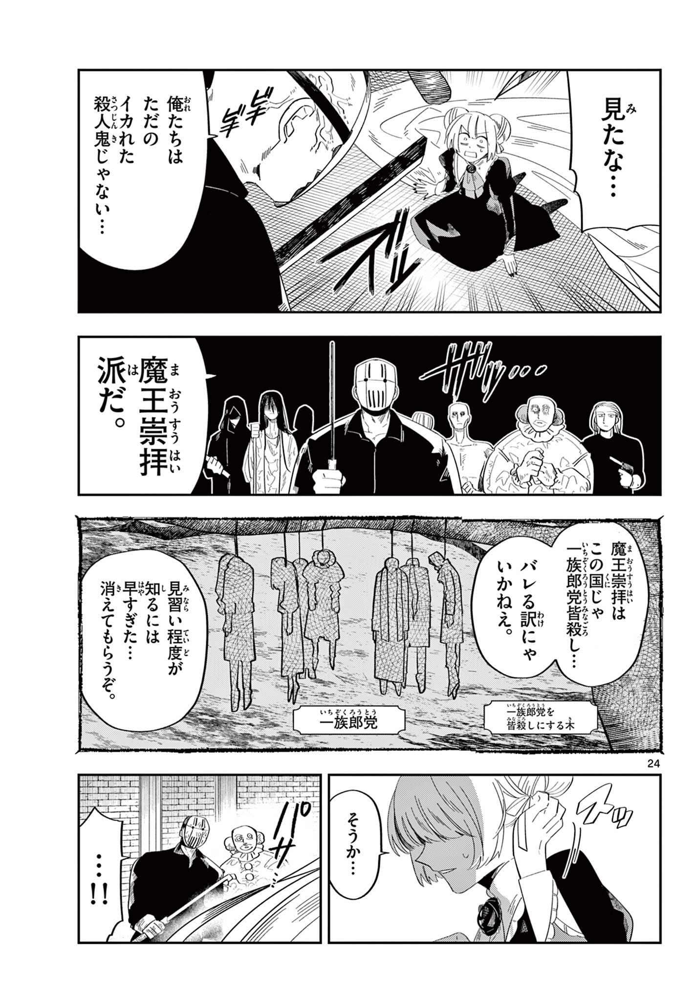 MAOU NO MUSUME WA IKIGITANAI Chapter 2 page 24 - nihonkuni.com