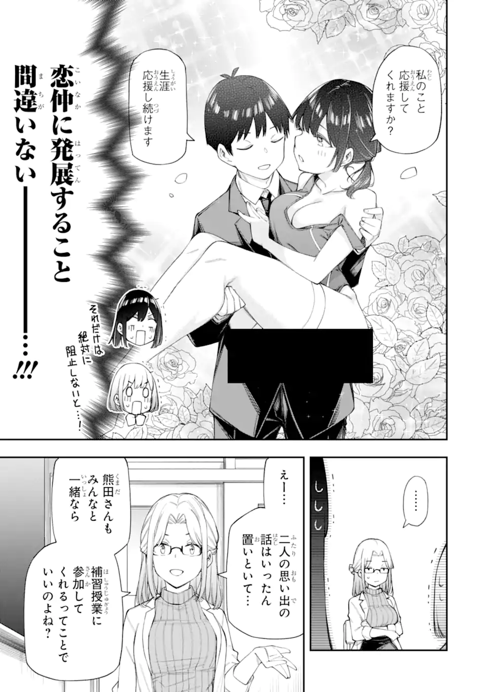 RENAI NO JUGYOU Chapter 10.2 page 6 - nihonkuni.com