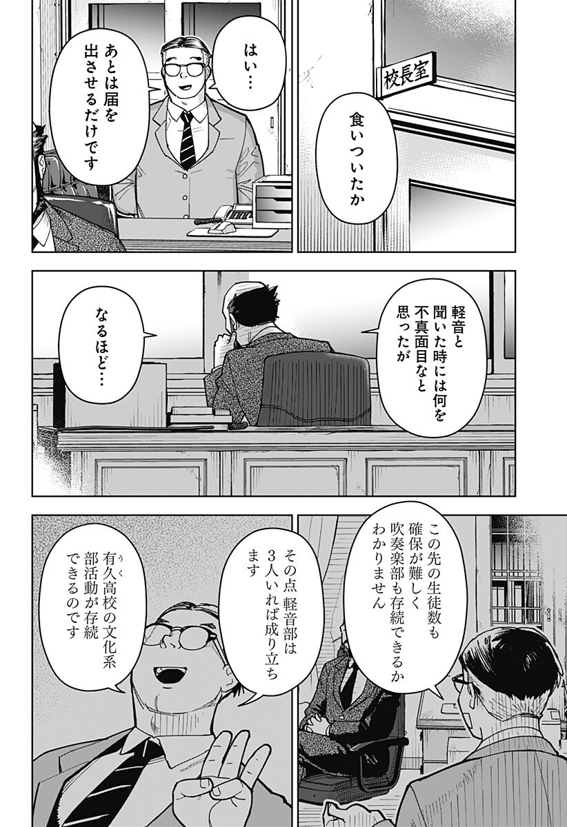 SHIMA ROCK Chapter 12 page 6 - nihonkuni.com