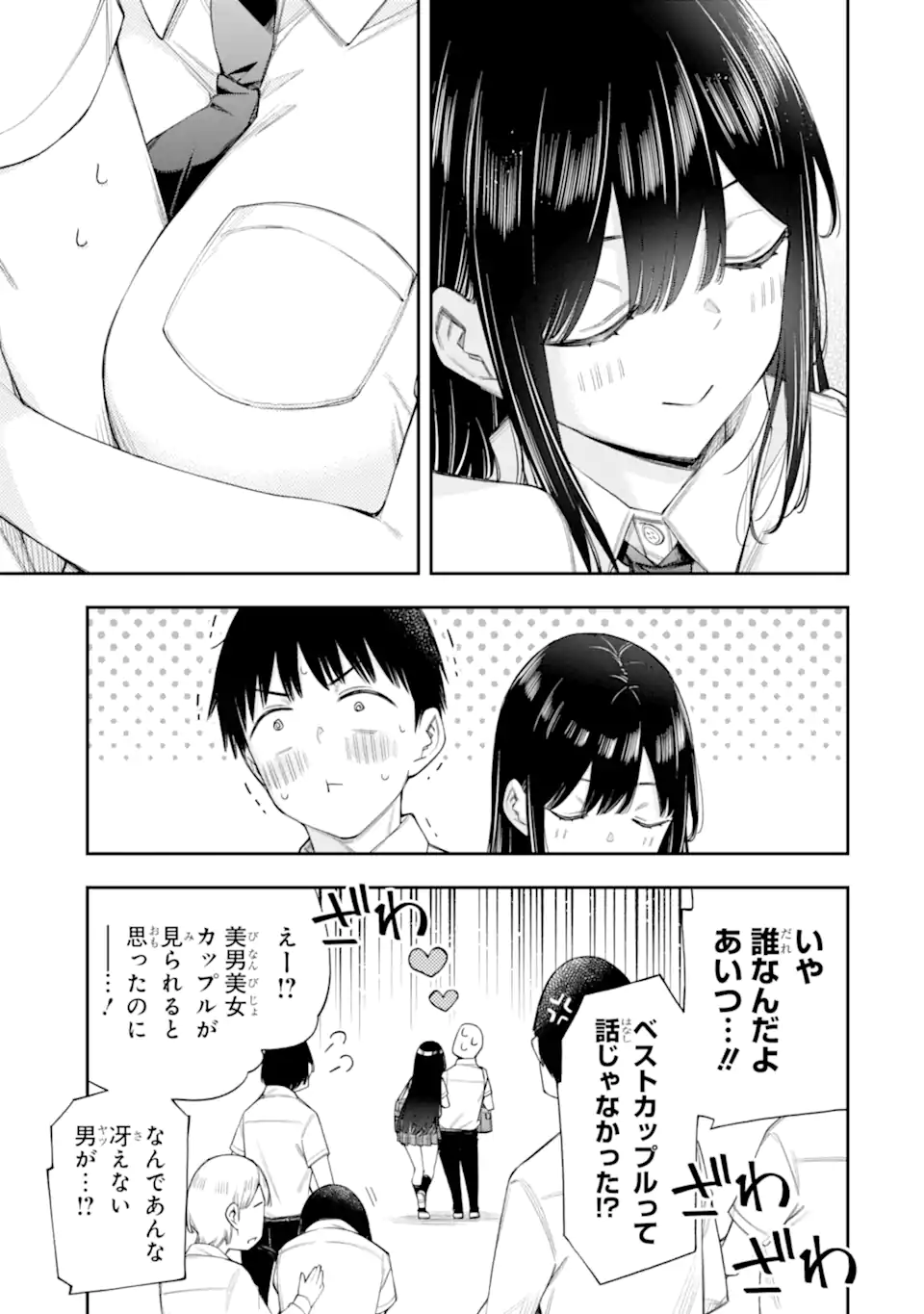 RENAI NO JUGYOU Chapter 11.1 page 9 - nihonkuni.com