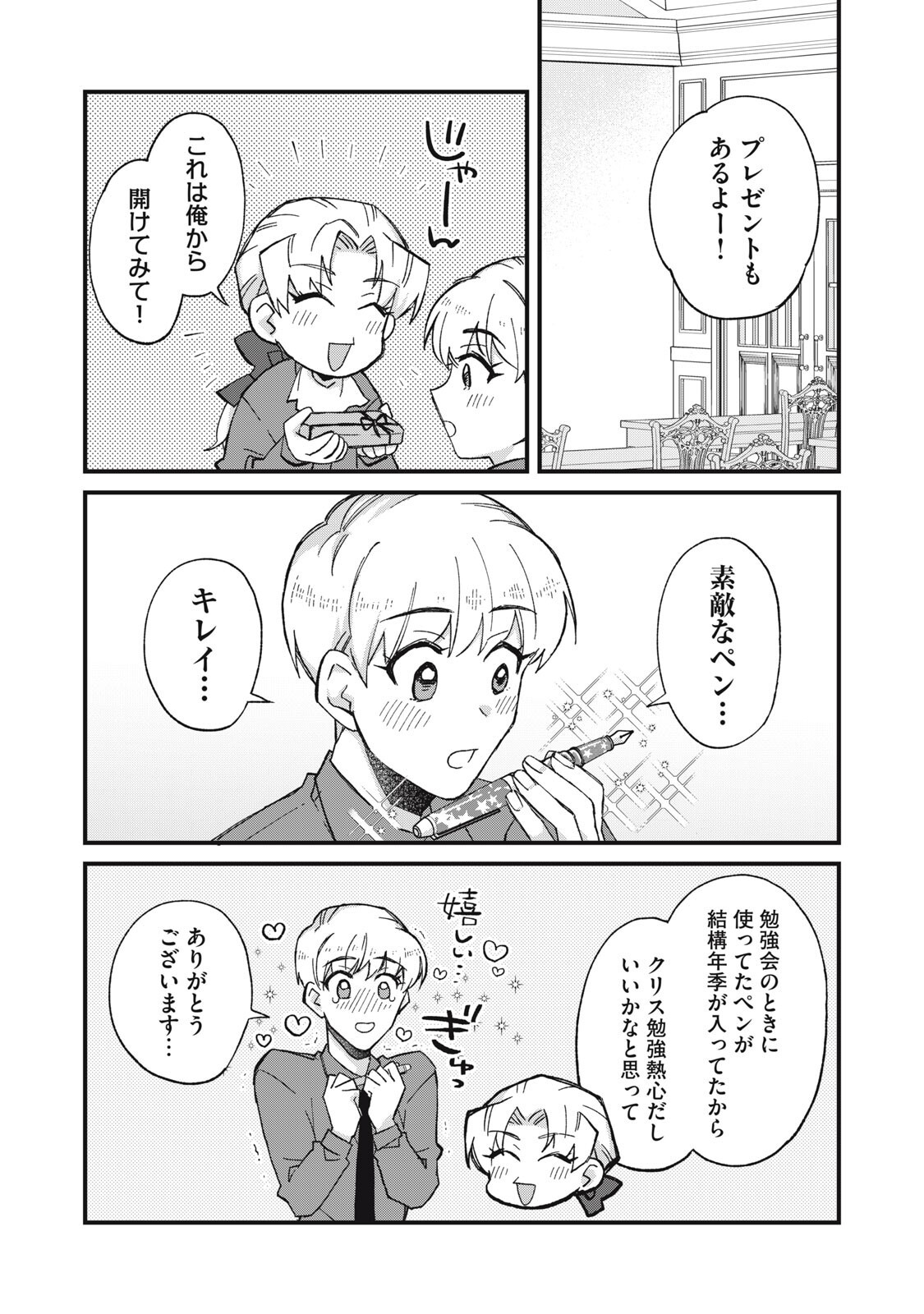 AISHITE HOSHII NO WA ORE JA NAI NONI!: BL GAME NO AKUYAKU REISHI NI TENSEI SHITA NO NI KIRAWARE NAKUTE KOMATTEMASU Chapter 15 page 4 - nihonkuni.com