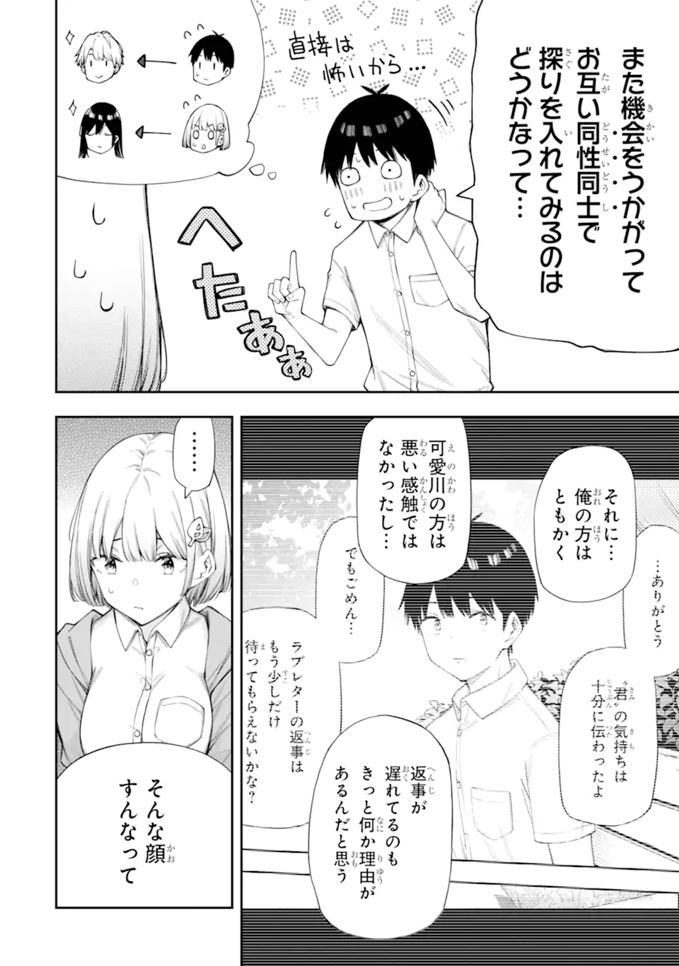 RENAI NO JUGYOU Chapter 12.1 page 4 - nihonkuni.com
