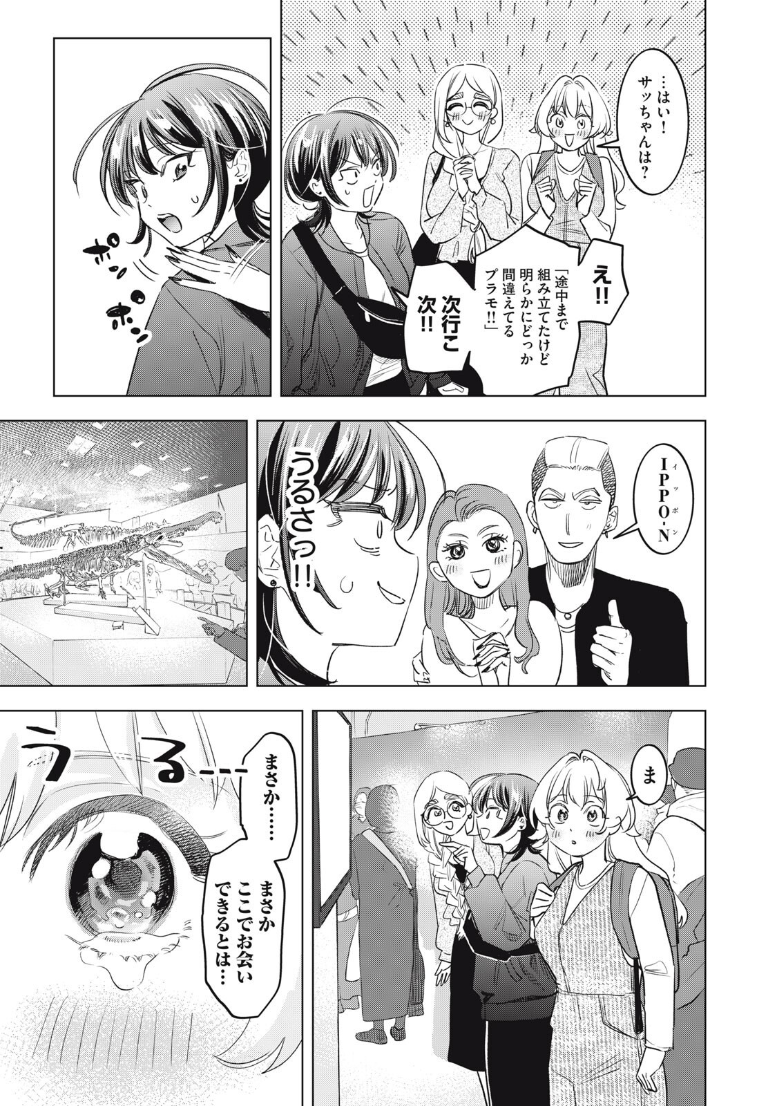 Read BOTSURAKU REIKO'S CINDERELLA GOURMET Chapter 26 [High Quality / Full] - Page 7 - nicomanga.net
