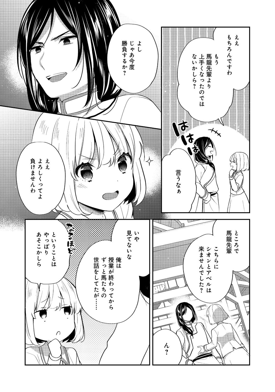 TEARMOON TEIKOKU MONOGATARI - DANTO DAI KARA HAJIMARU, HIME NO TENSEI GYAKUTEN STORY (MANGA) - RAW Chapter 54.1 page 10 - nihonkuni.com