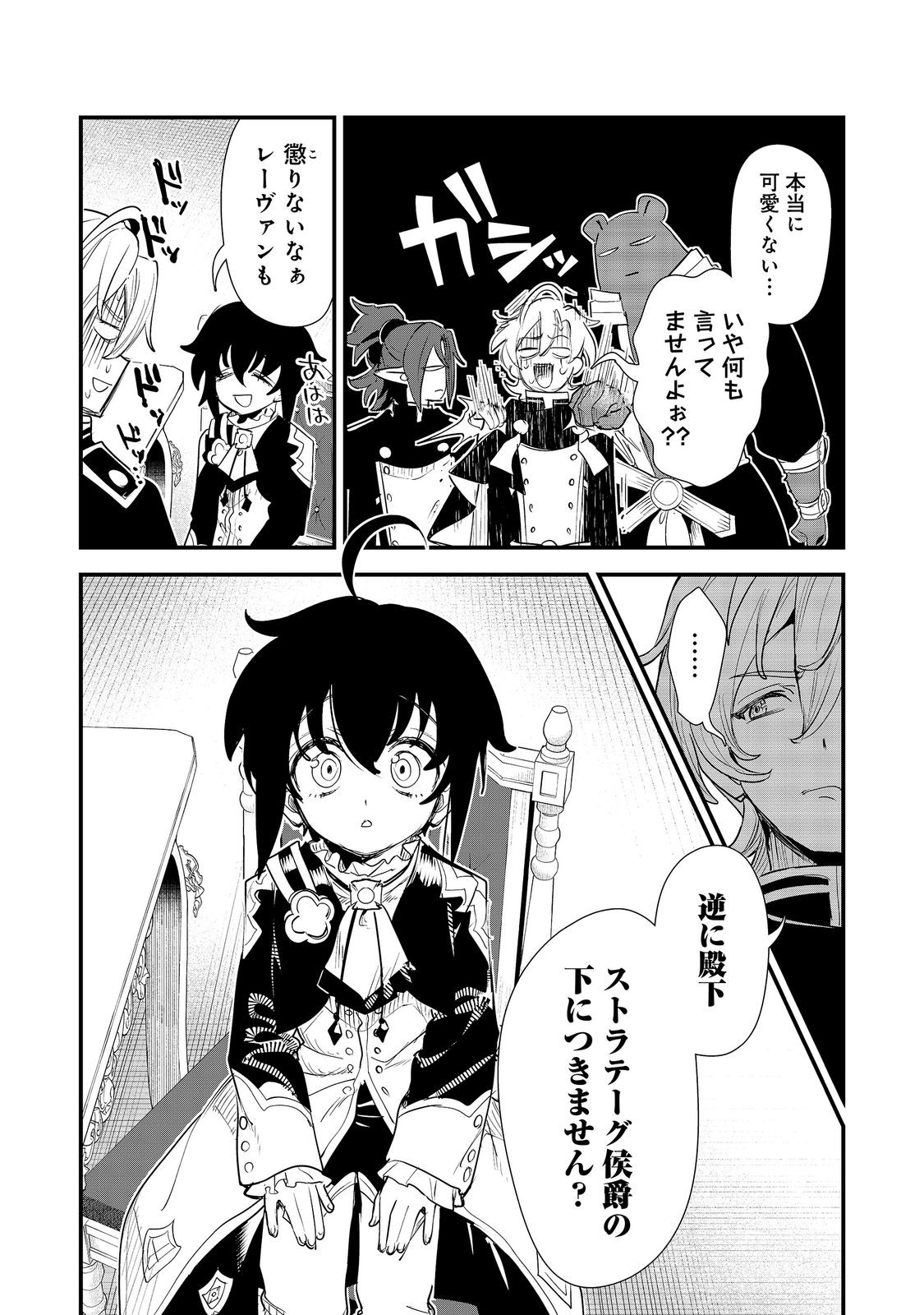 Read FUGUU OUJI WA TENSAI RENKINJUTSUSHI - KOUTEI NANTE GARA JANAI NO DE TEIMAI WO KAWAIGARITAI Chapter 17 [High Quality / Full] - Page 16 - nicomanga.net