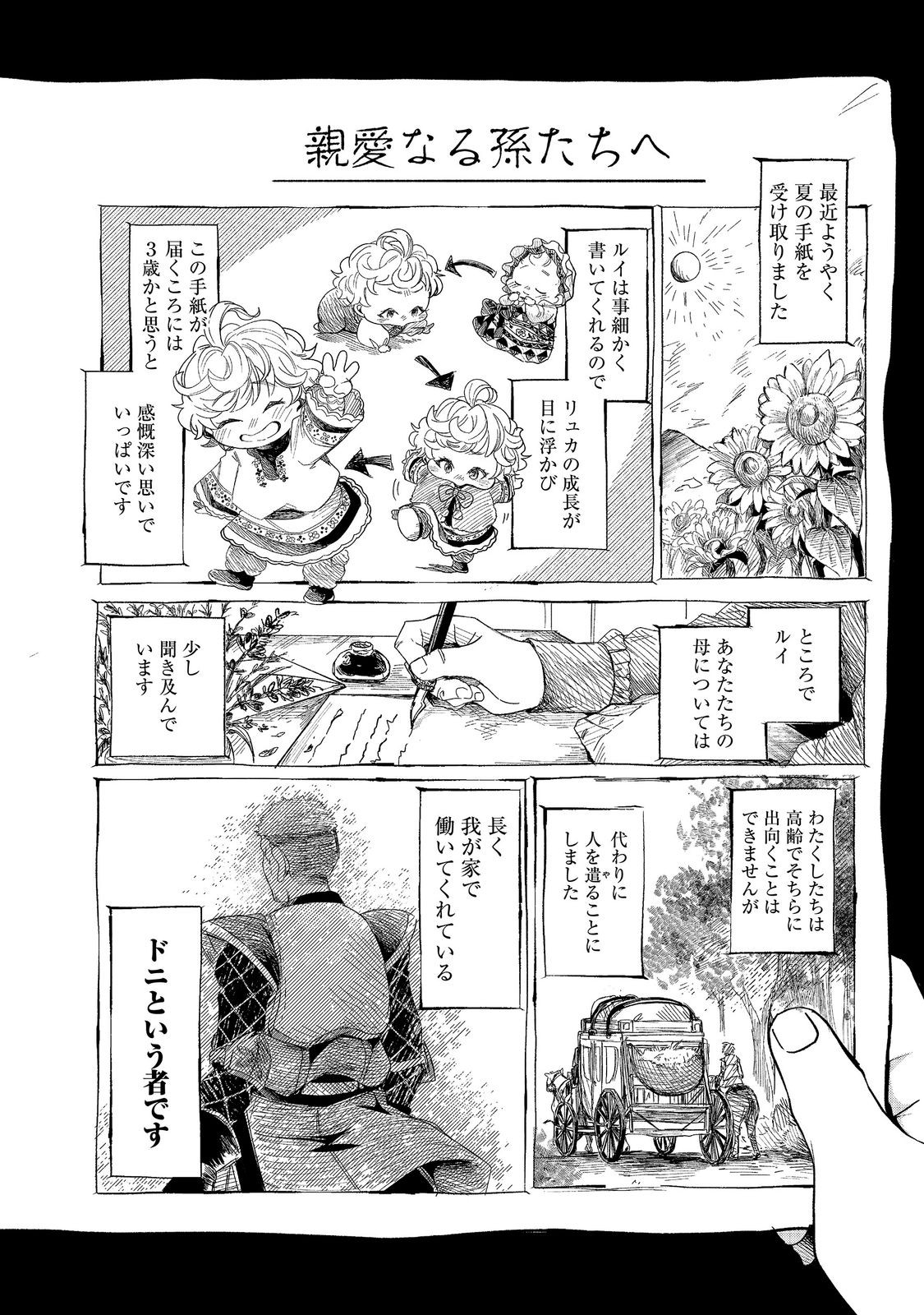 Read SOFUBO WO TAZUNETE IEDE KYOUDAI FUTARI TABI Chapter 5.1 [High Quality / Full] - Page 8 - nicomanga.net