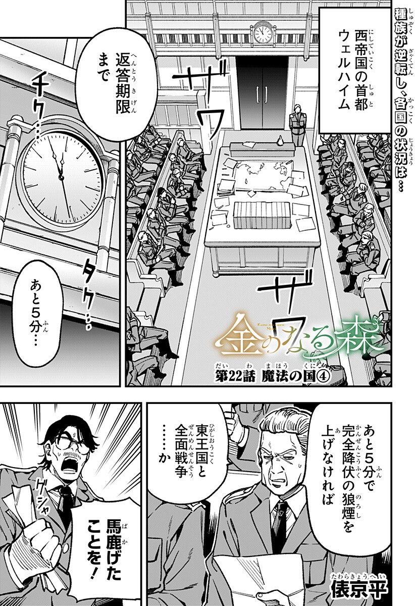 Read KANE NO NARU MORI Chapter 22 [High Quality / Full] - Page 1 - nicomanga.net