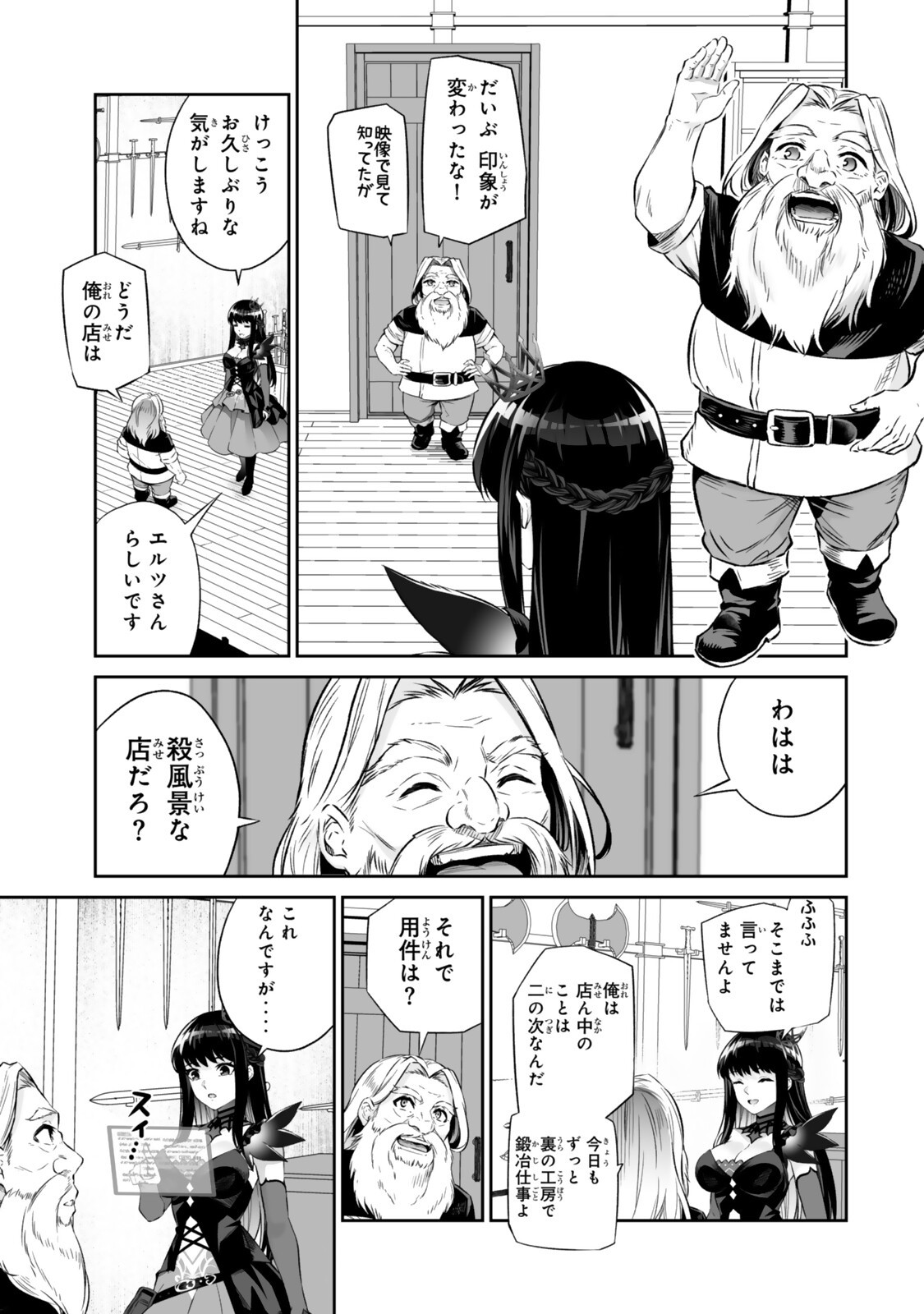 Read JINGAI HIME SAMA, HAJIMEMASHITA - FREE LIFE FANTASY ONLINE - RAW Chapter 69.1 [High Quality / Full] - Page 19 - nicomanga.net