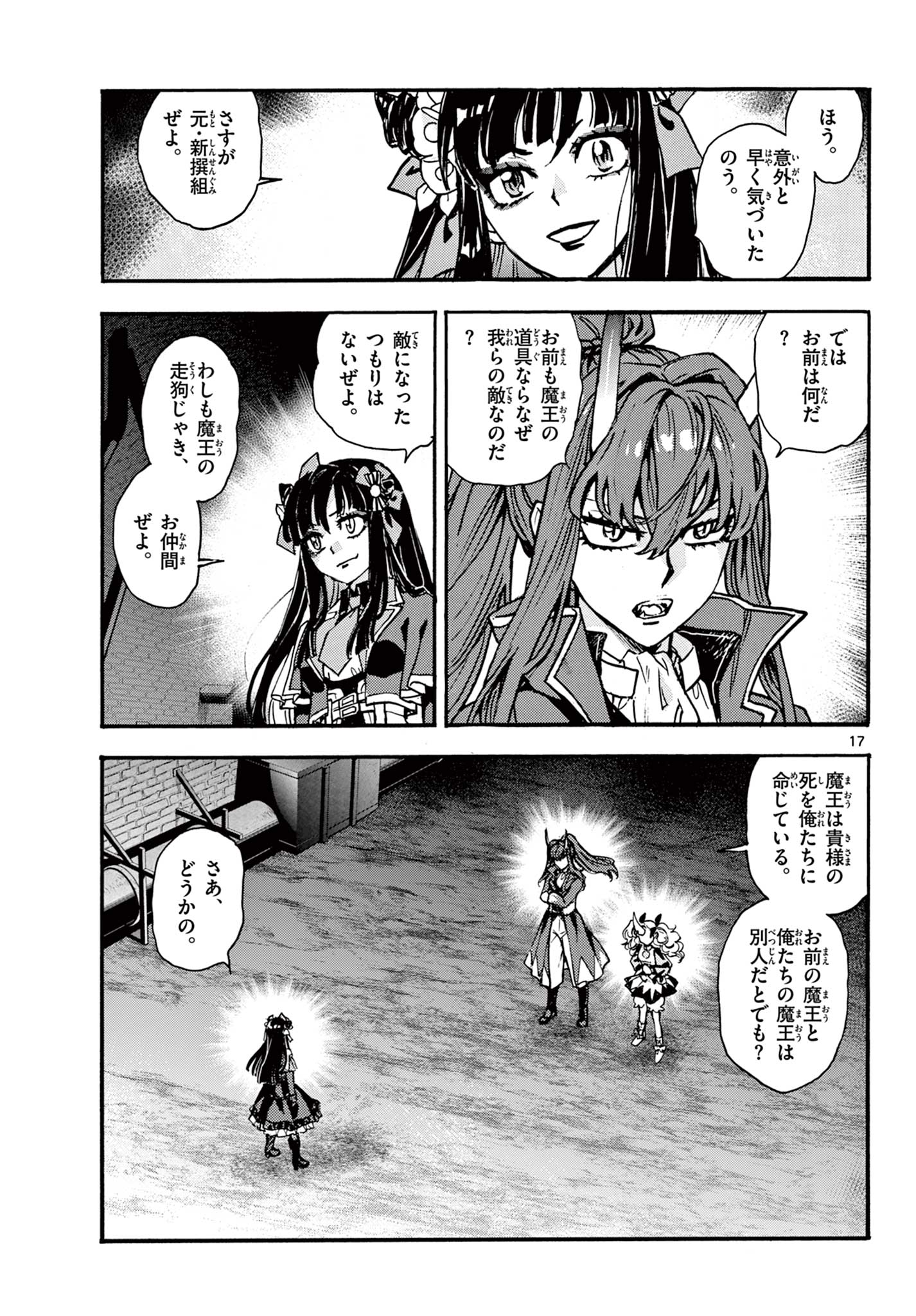 Read KUROGANE NO MABITO Chapter 6 [High Quality / Full] - Page 17 - nicomanga.net