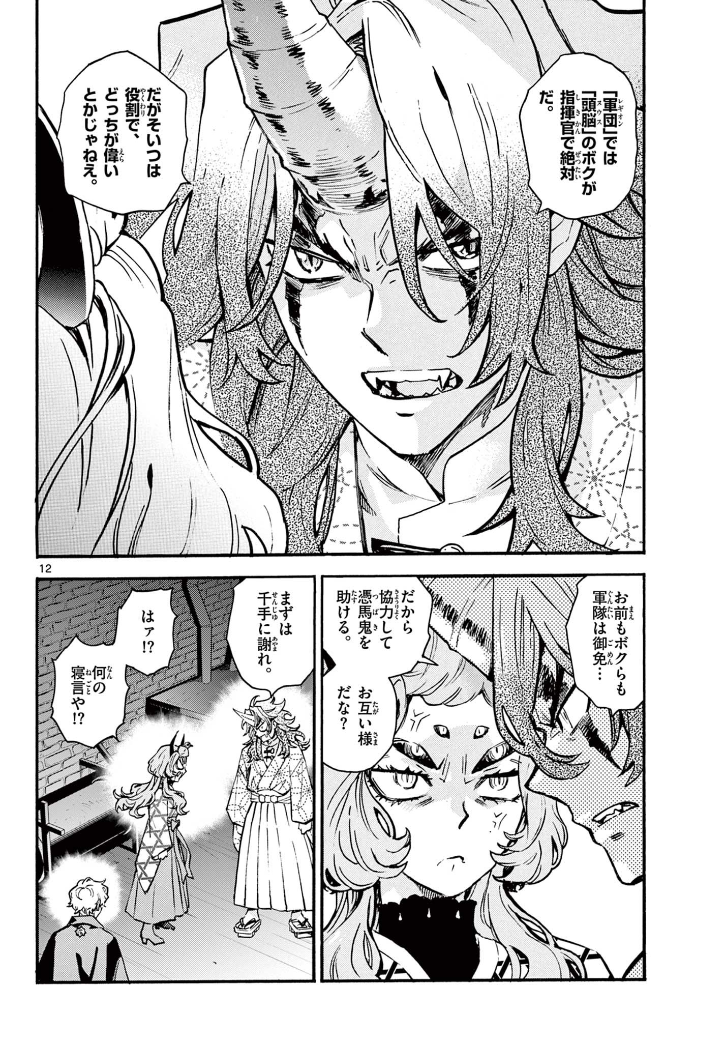 Read KUROGANE NO MABITO Chapter 6 [High Quality / Full] - Page 12 - nicomanga.net