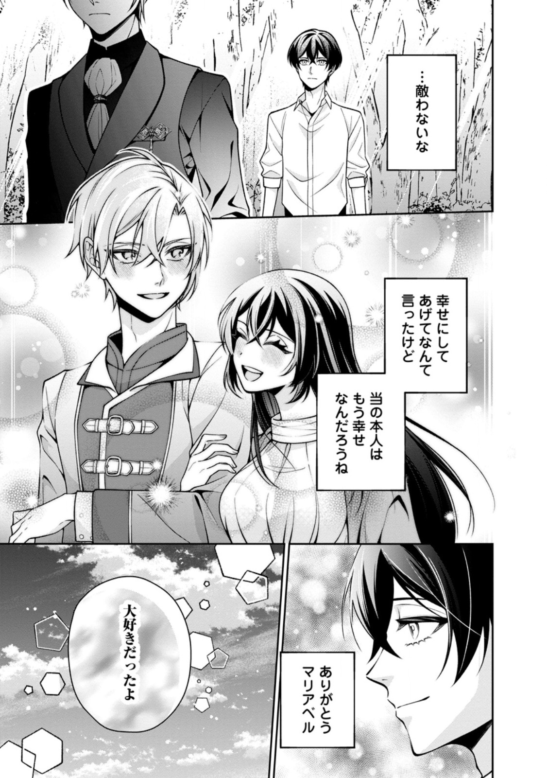 Read SHIAWASE NI KURASHITEMASU NODE HOTTE OITE KUDASAI! Chapter 18.1 [High Quality / Full] - Page 9 - nicomanga.net