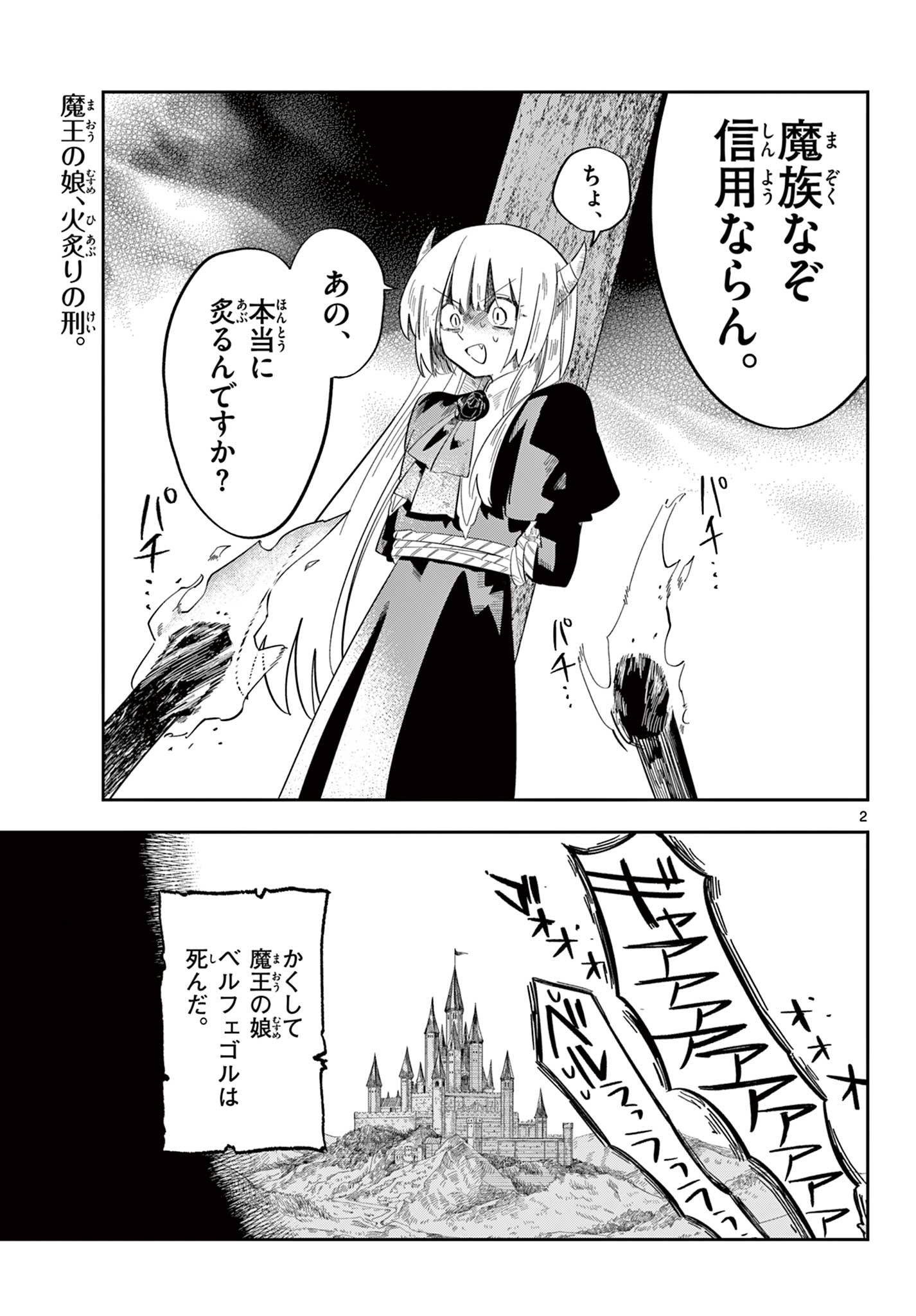 MAOU NO MUSUME WA IKIGITANAI Chapter 2 page 2 - nihonkuni.com