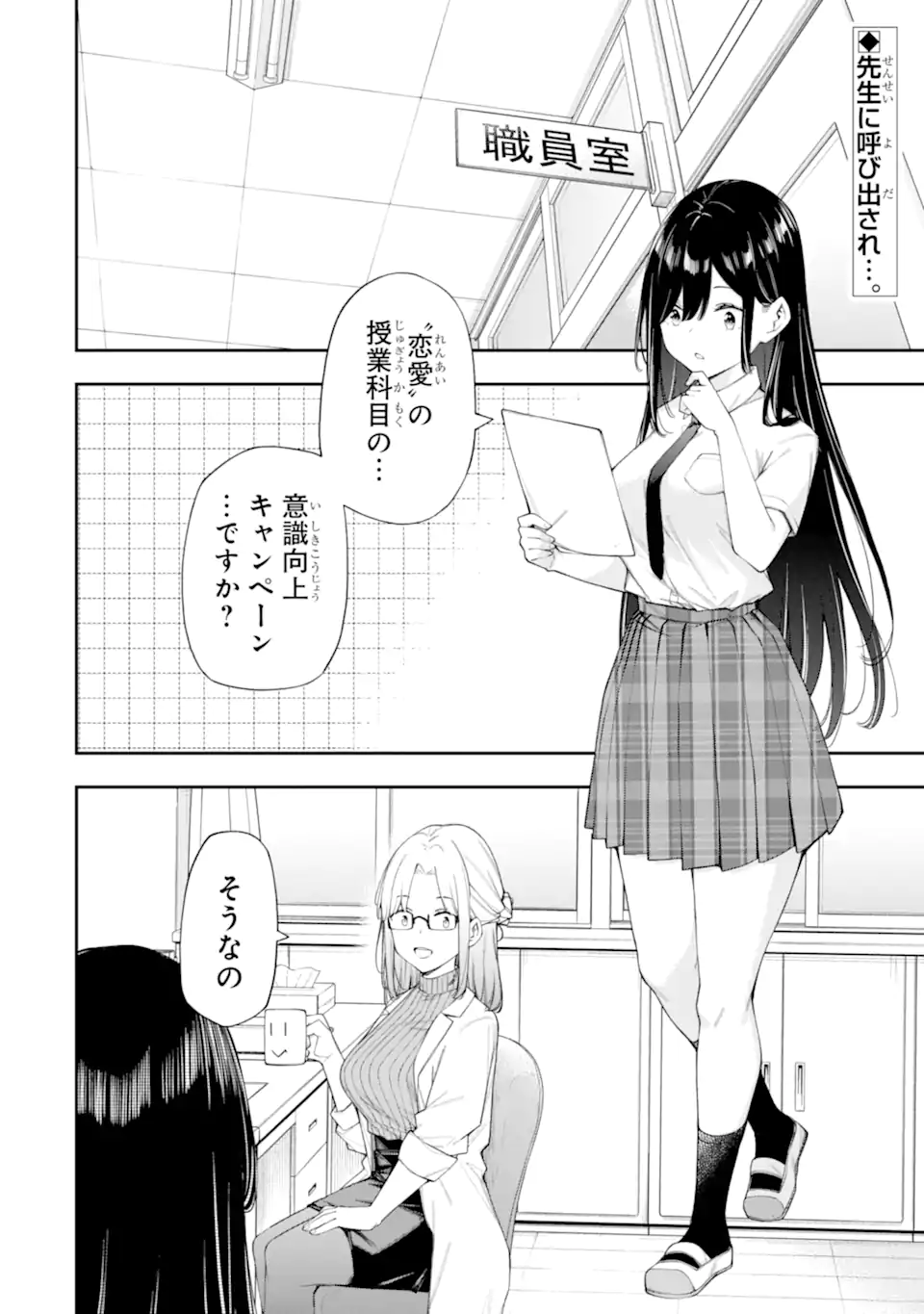RENAI NO JUGYOU Chapter 11.1 page 2 - nihonkuni.com