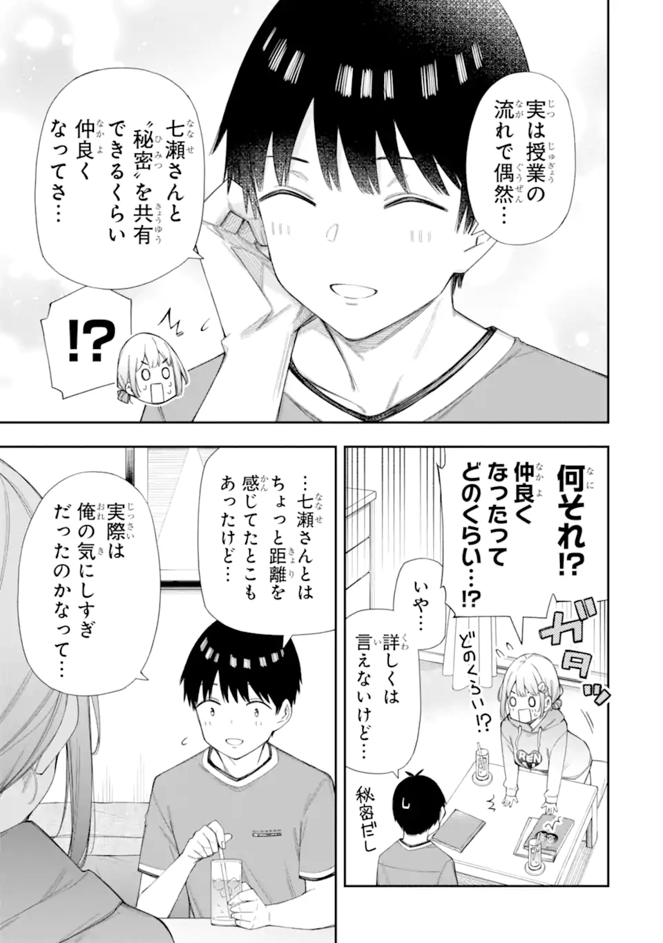 RENAI NO JUGYOU Chapter 7.1 page 7 - nihonkuni.com