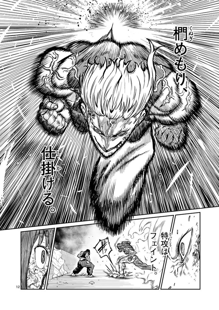 Read ISSHOU SENKIN Chapter 77 [High Quality / Full] - Page 12 - nicomanga.net