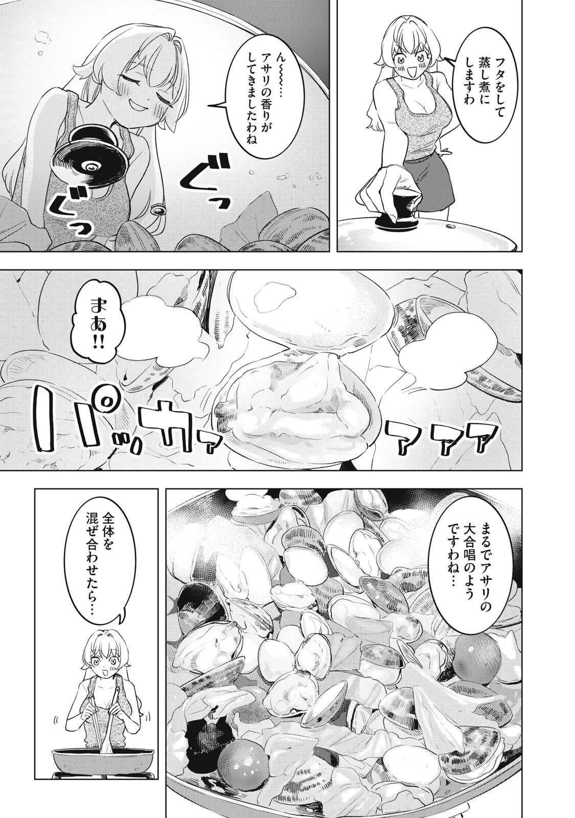 Read BOTSURAKU REIKO'S CINDERELLA GOURMET Chapter 26 [High Quality / Full] - Page 15 - nicomanga.net