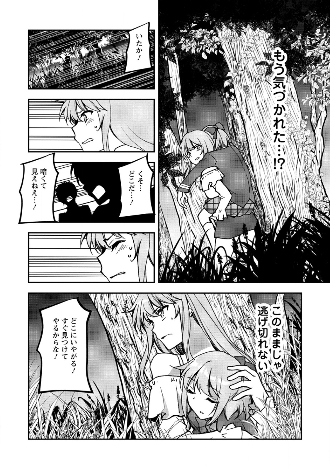 UNTIL I, A FALLEN NOBLEMAN, WAS CALLED THE GREAT SAGE WITH MY HAZURE (?) SKILL “SUPER JACK-OF-ALL-TRADES” (MANGA) Chapter 38.2 page 4 - nihonkuni.com