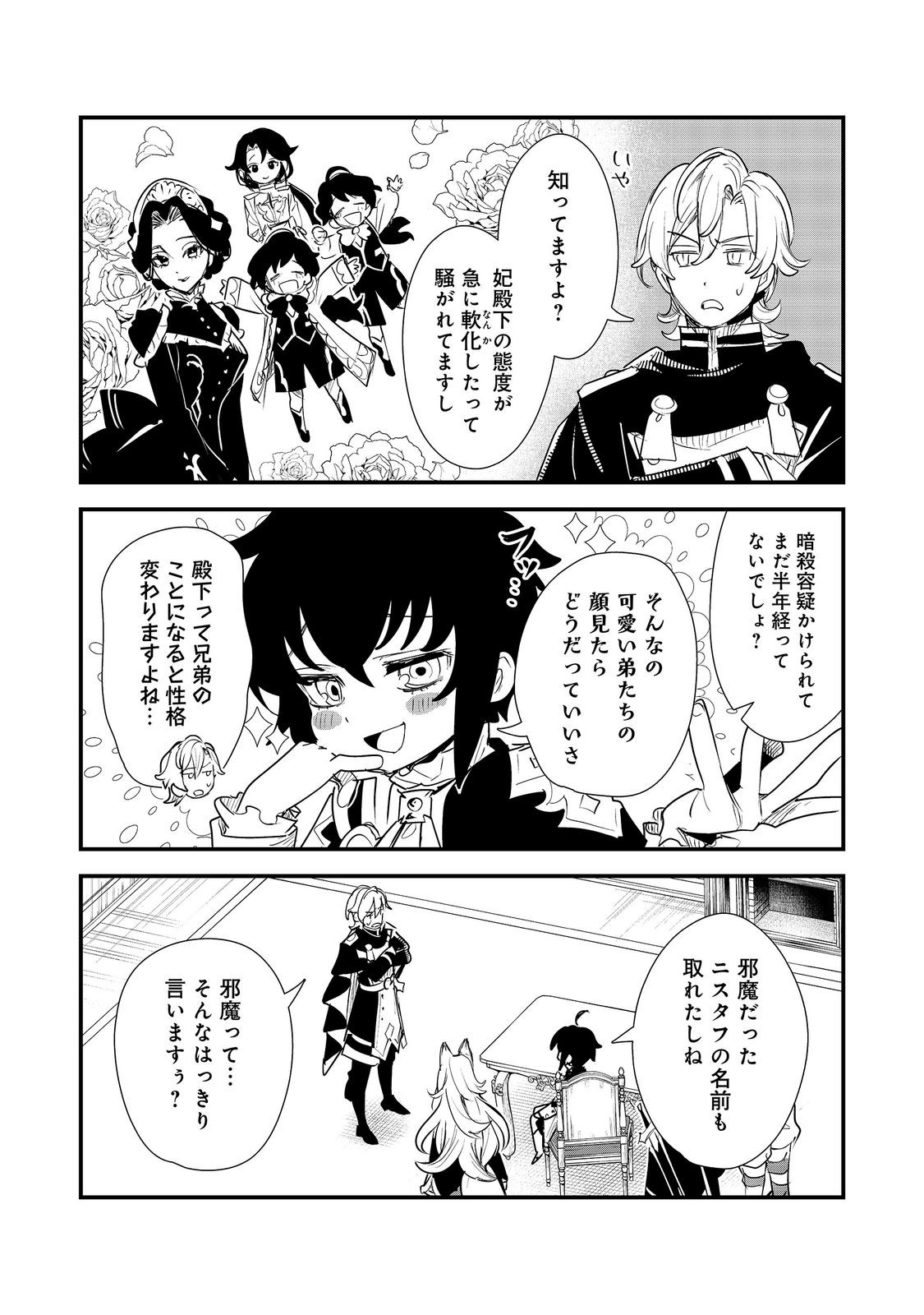 Read FUGUU OUJI WA TENSAI RENKINJUTSUSHI - KOUTEI NANTE GARA JANAI NO DE TEIMAI WO KAWAIGARITAI Chapter 17 [High Quality / Full] - Page 2 - nicomanga.net