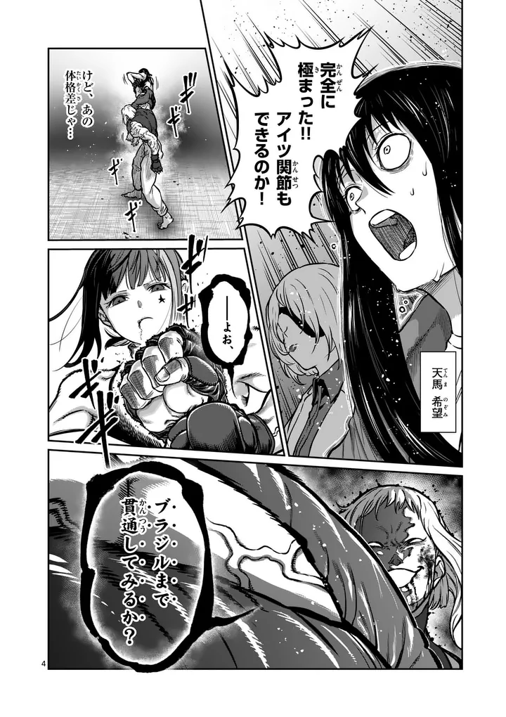 Read ISSHOU SENKIN Chapter 77 [High Quality / Full] - Page 4 - nicomanga.net