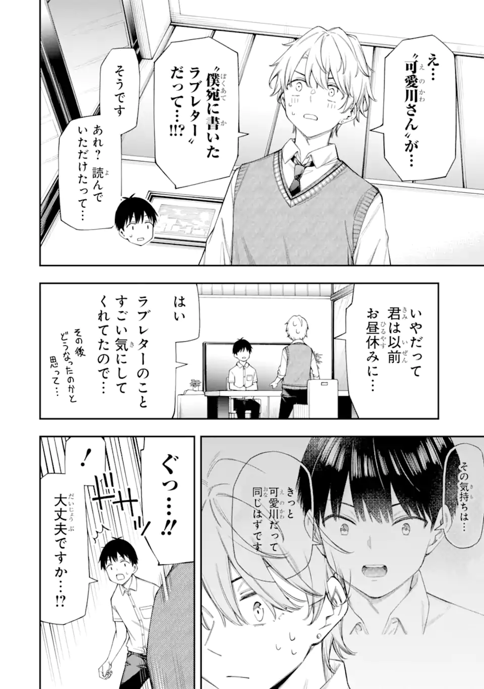 RENAI NO JUGYOU Chapter 12.3 page 4 - nihonkuni.com