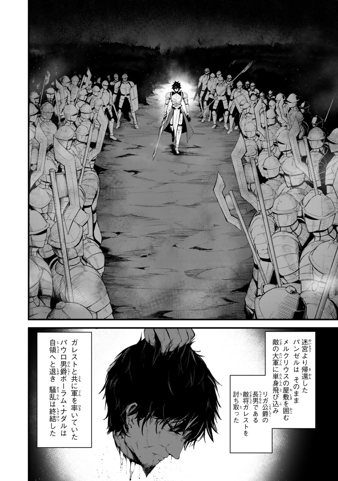 KING OF THE LABYRINTH Chap 20 - Pic 2