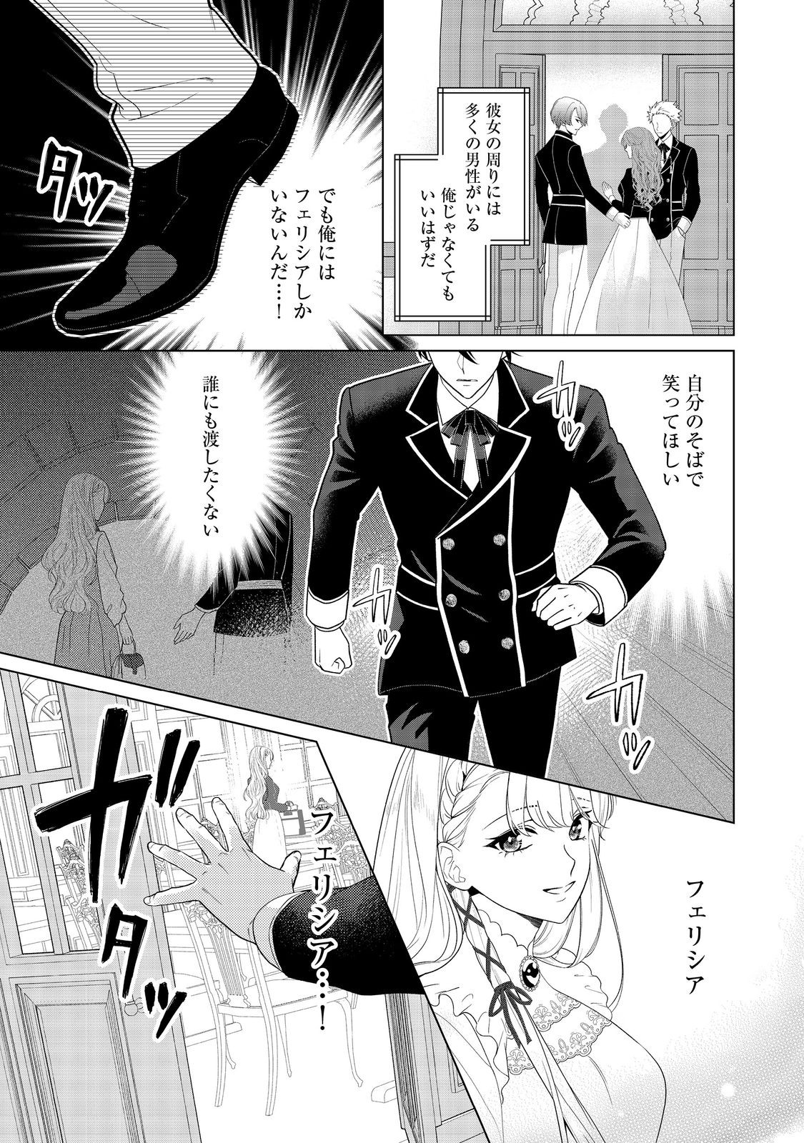 Read SHINIYAKU WA GOMEN NANODE SUKI NI SASETE MORAIMASU Chapter 4 [High Quality / Full] - Page 9 - nicomanga.net