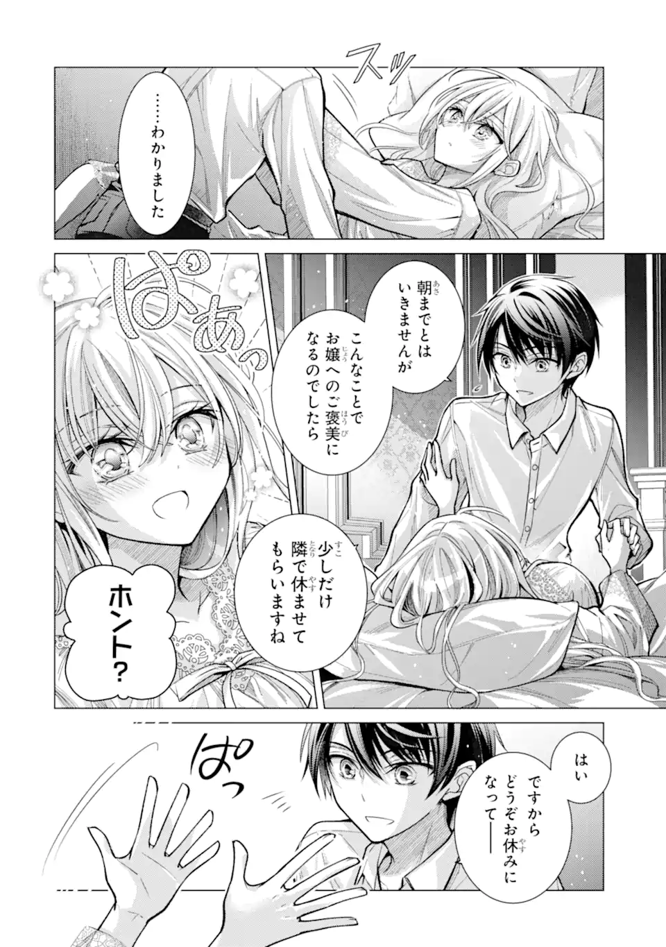 ORE GA KOKUHAKU SARETE KARA, OJOU NO YOUSU GA OKASHII. Chapter 8.1 page 4 - nihonkuni.com