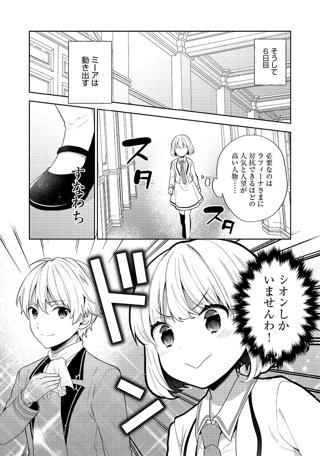 TEARMOON TEIKOKU MONOGATARI - DANTO DAI KARA HAJIMARU, HIME NO TENSEI GYAKUTEN STORY (MANGA) - RAW Chapter 54.1 page 4 - nihonkuni.com